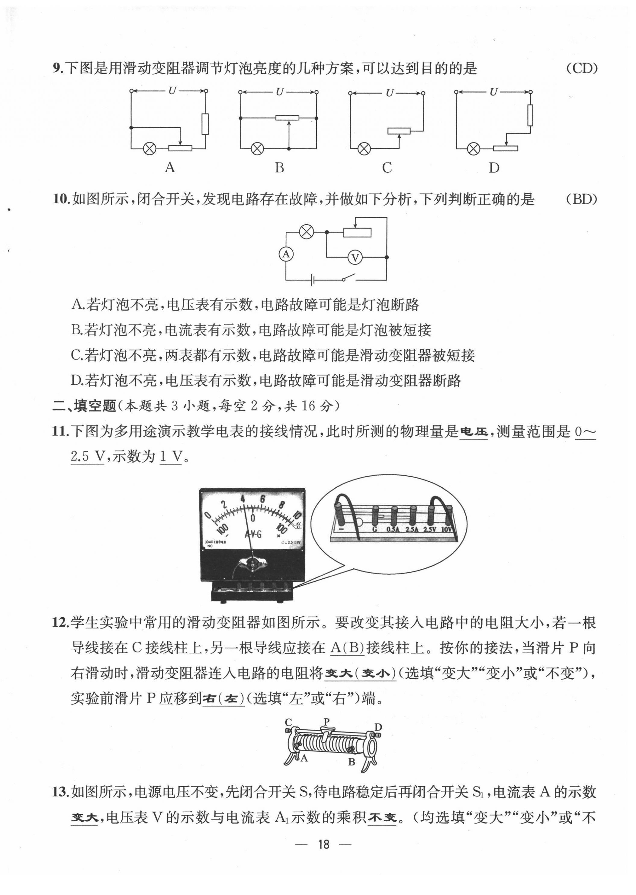 2021年人教金學(xué)典同步解析與測(cè)評(píng)九年級(jí)物理全一冊(cè)人教版云南專版 第18頁(yè)