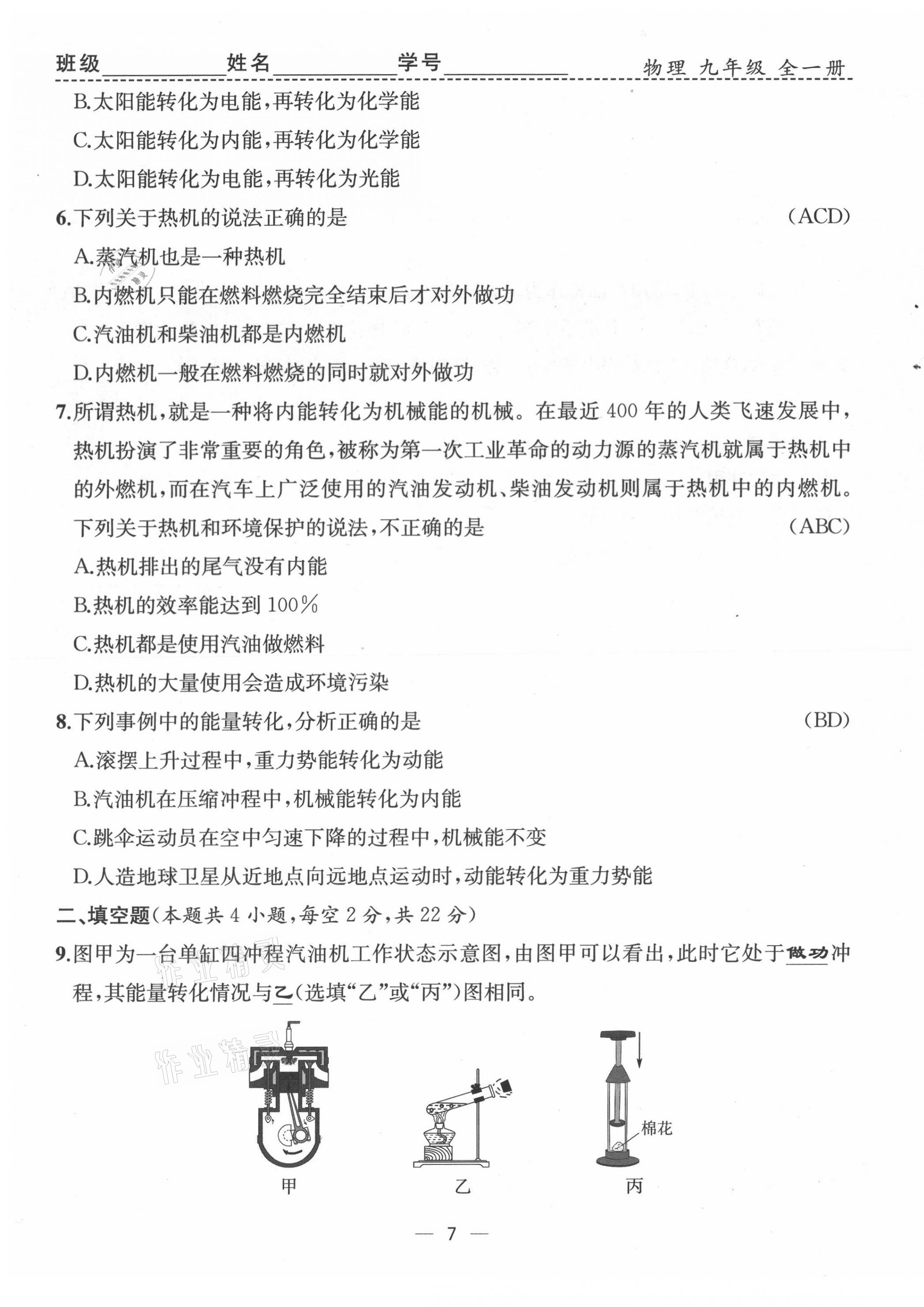 2021年人教金学典同步解析与测评九年级物理全一册人教版云南专版 第7页