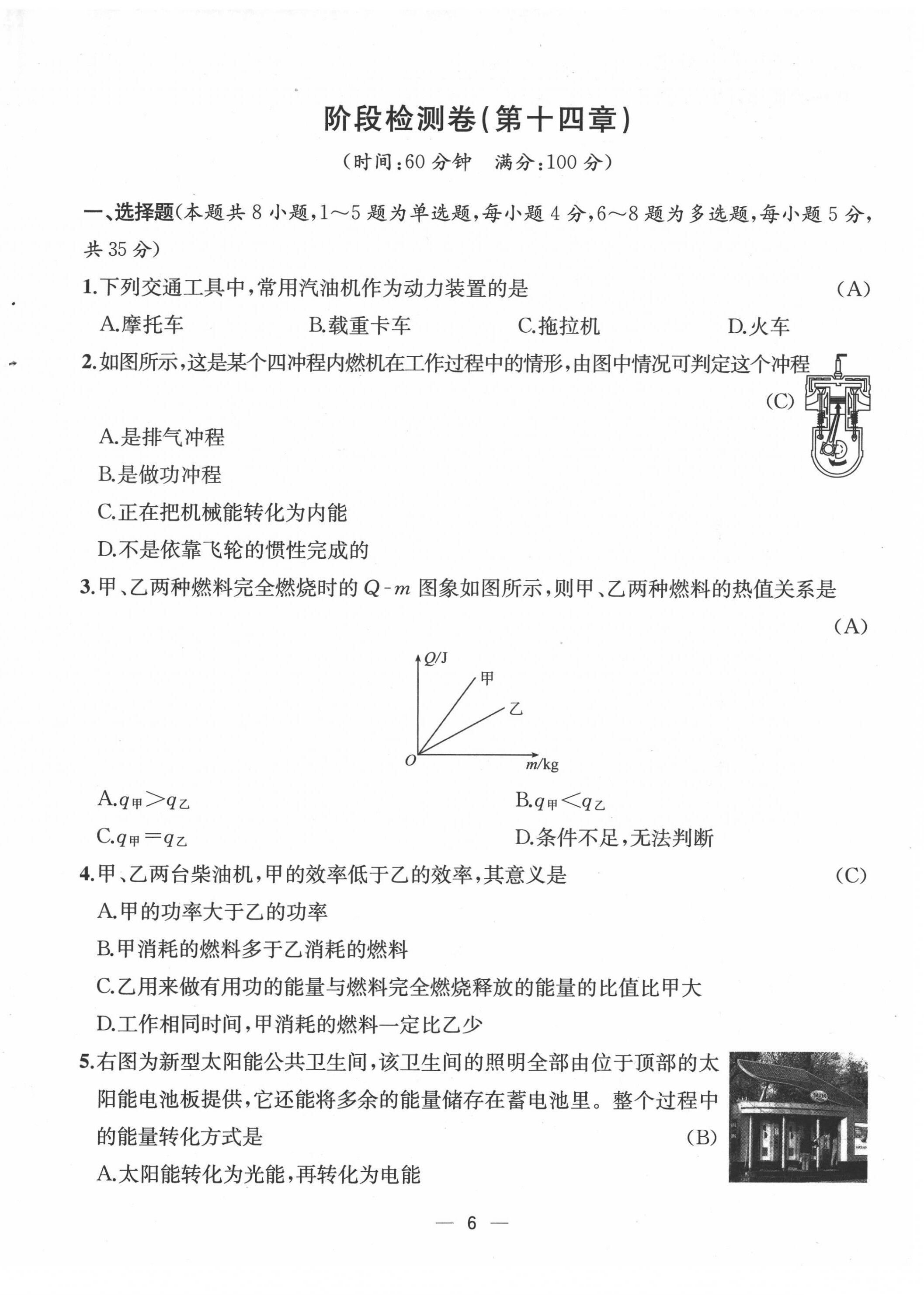 2021年人教金学典同步解析与测评九年级物理全一册人教版云南专版 第6页