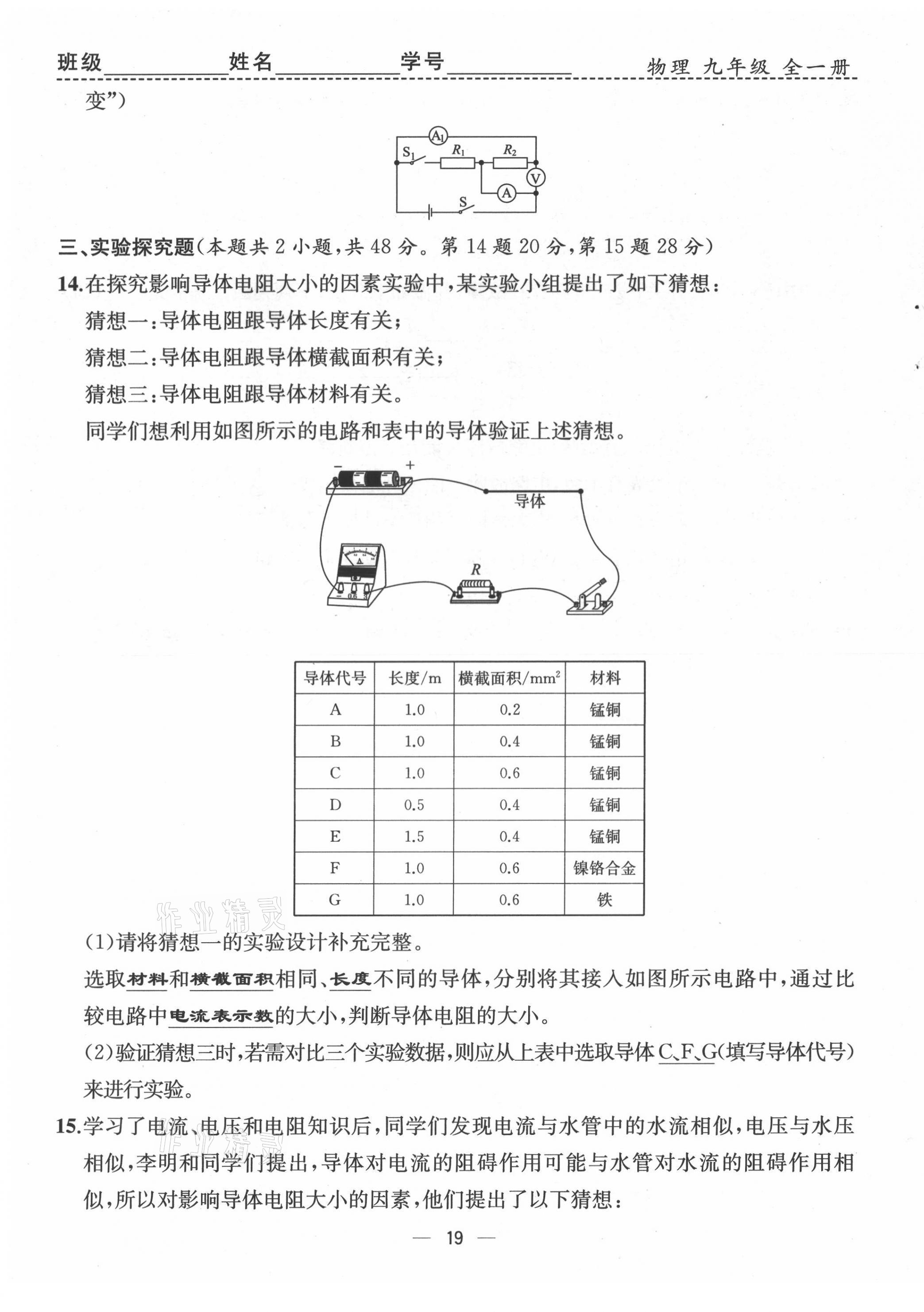 2021年人教金學(xué)典同步解析與測(cè)評(píng)九年級(jí)物理全一冊(cè)人教版云南專版 第19頁(yè)