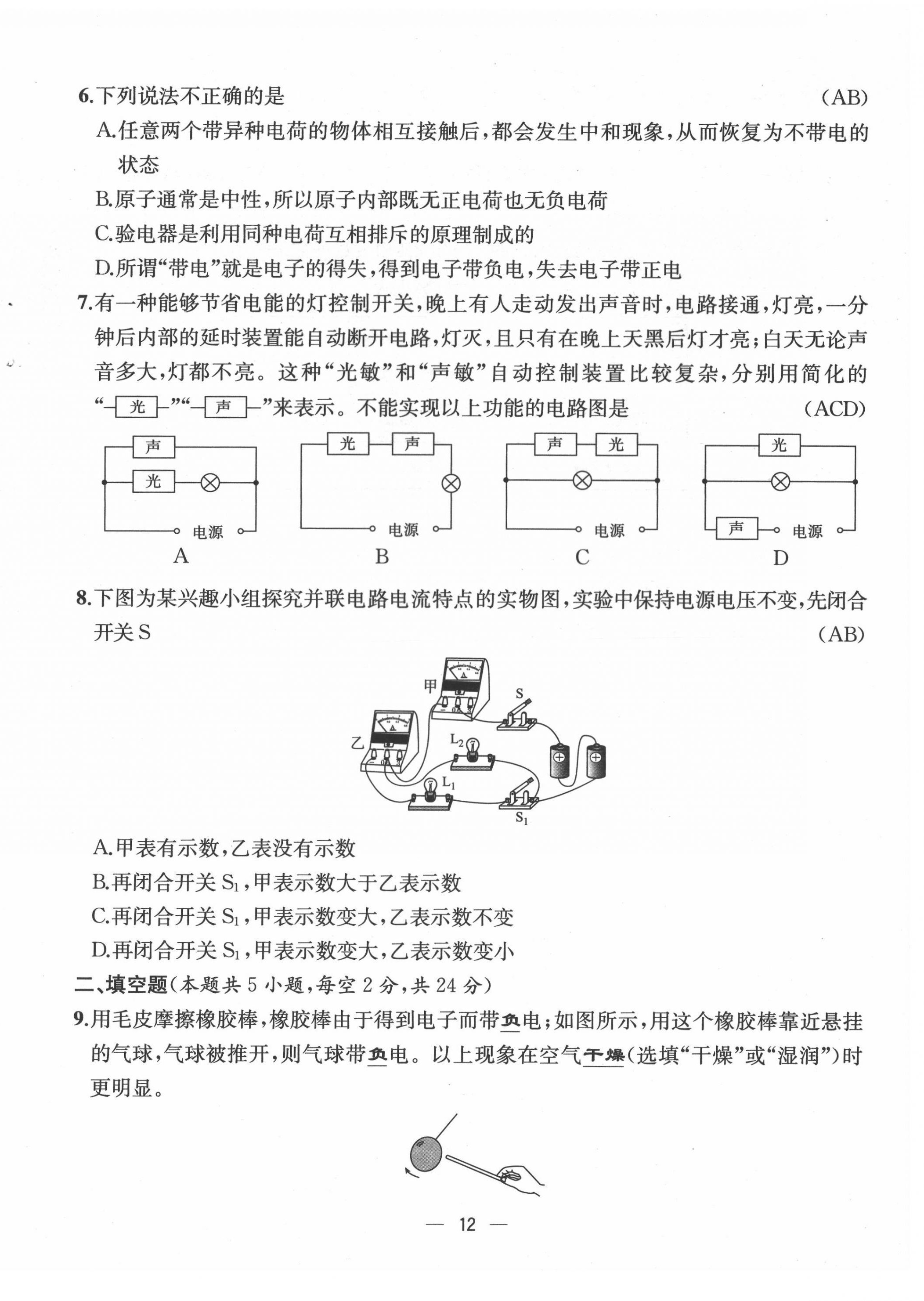 2021年人教金學(xué)典同步解析與測(cè)評(píng)九年級(jí)物理全一冊(cè)人教版云南專版 第12頁