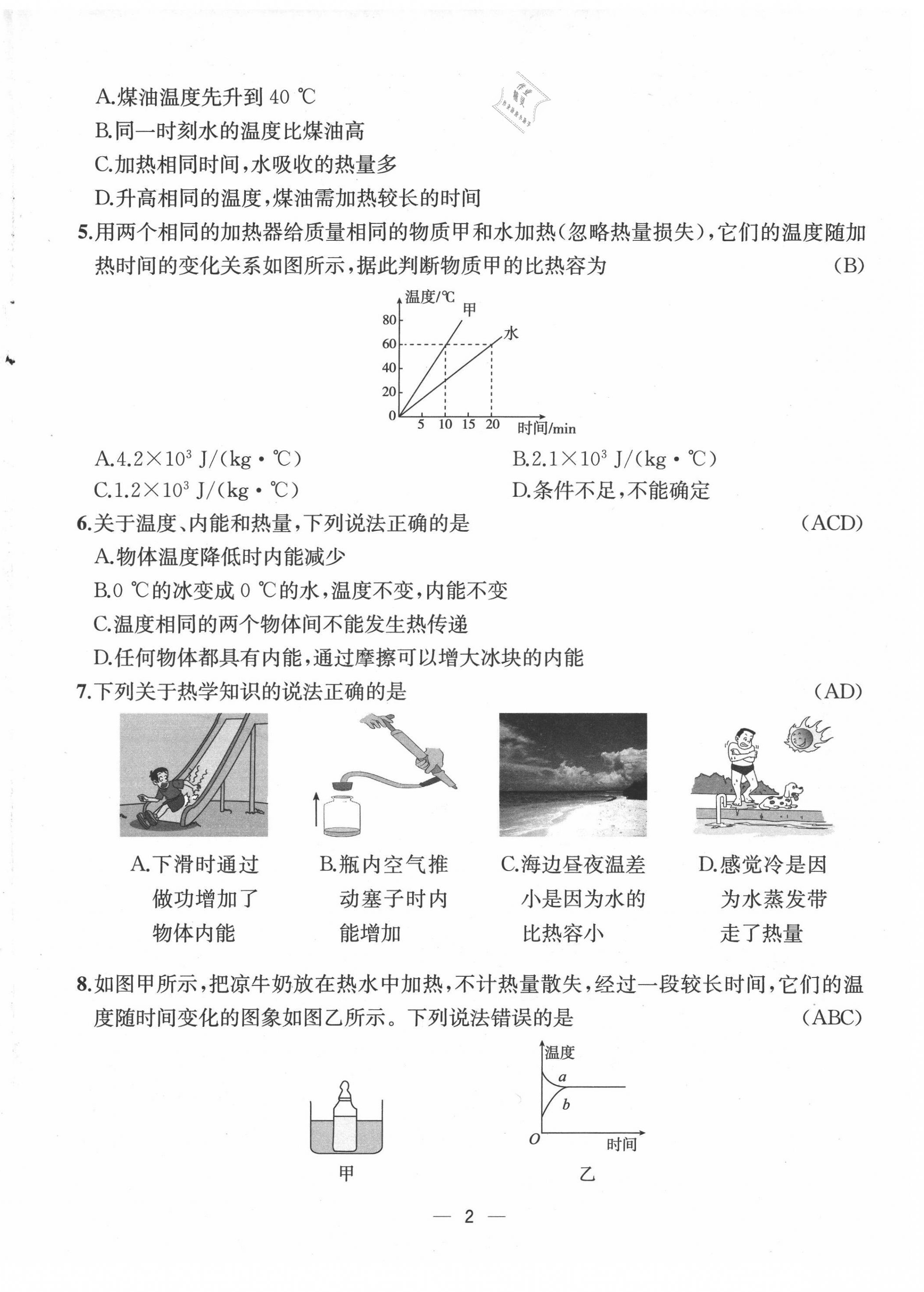 2021年人教金學(xué)典同步解析與測評九年級物理全一冊人教版云南專版 第2頁