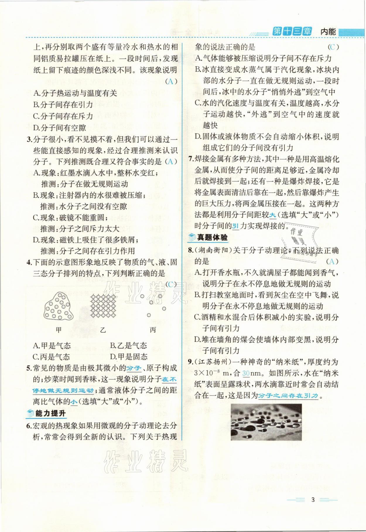 2021年人教金學(xué)典同步解析與測(cè)評(píng)九年級(jí)物理全一冊(cè)人教版云南專版 參考答案第3頁