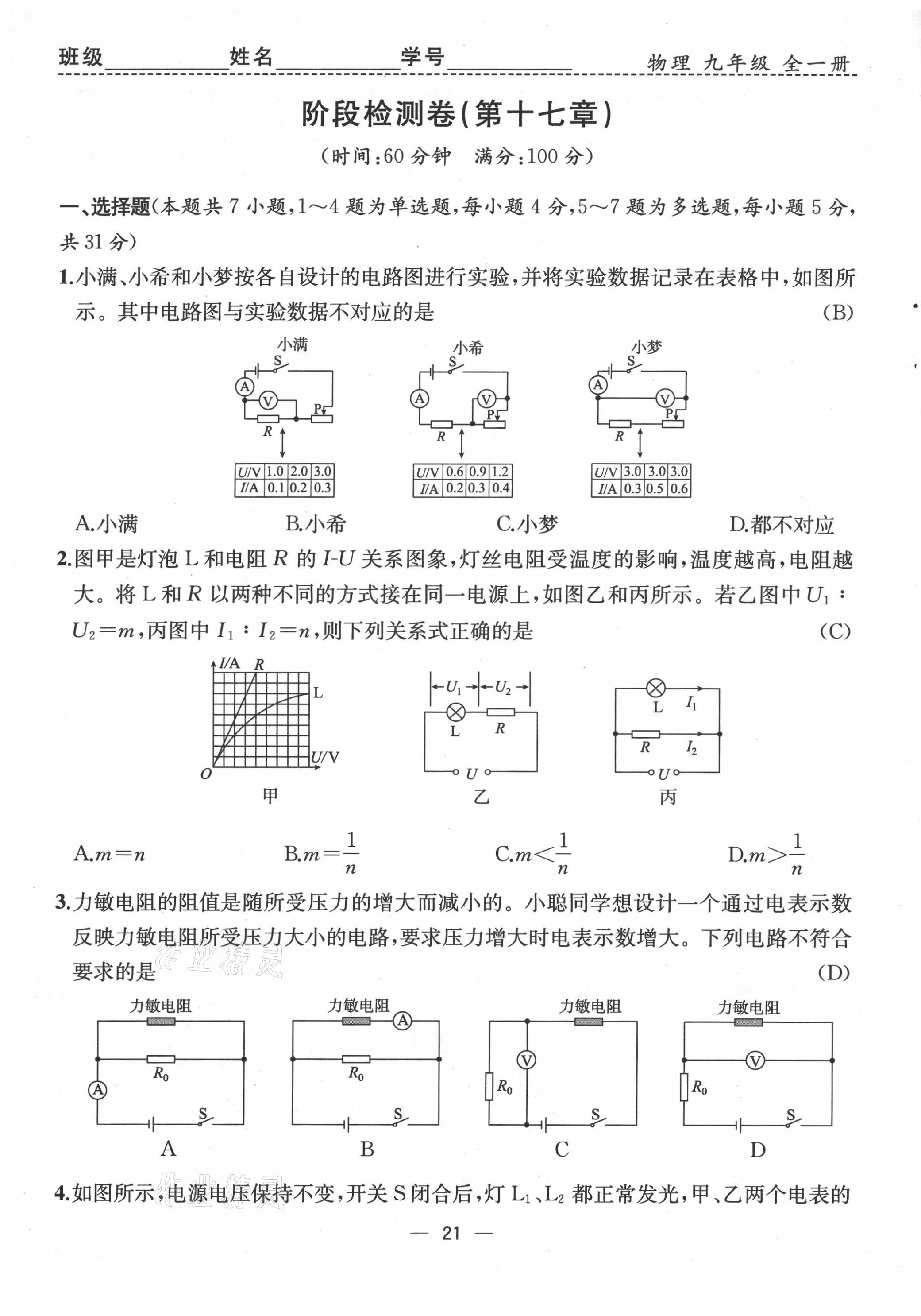 2021年人教金学典同步解析与测评九年级物理全一册人教版云南专版 第21页