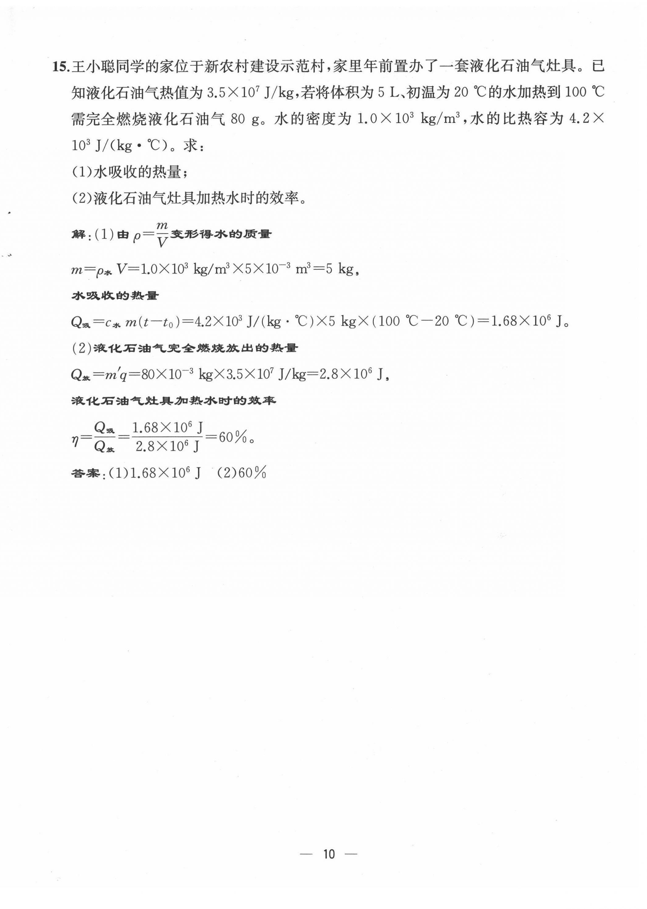 2021年人教金学典同步解析与测评九年级物理全一册人教版云南专版 第10页