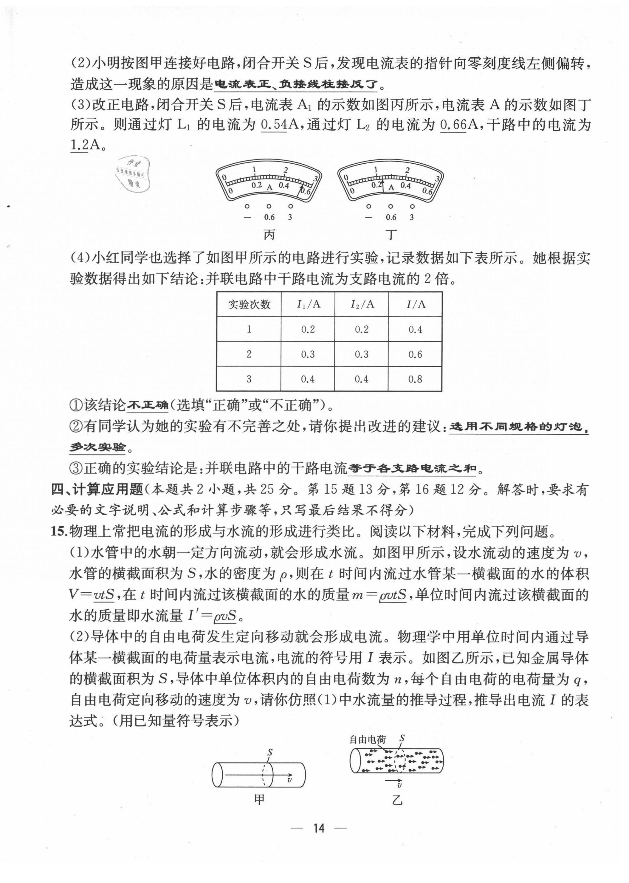 2021年人教金学典同步解析与测评九年级物理全一册人教版云南专版 第14页