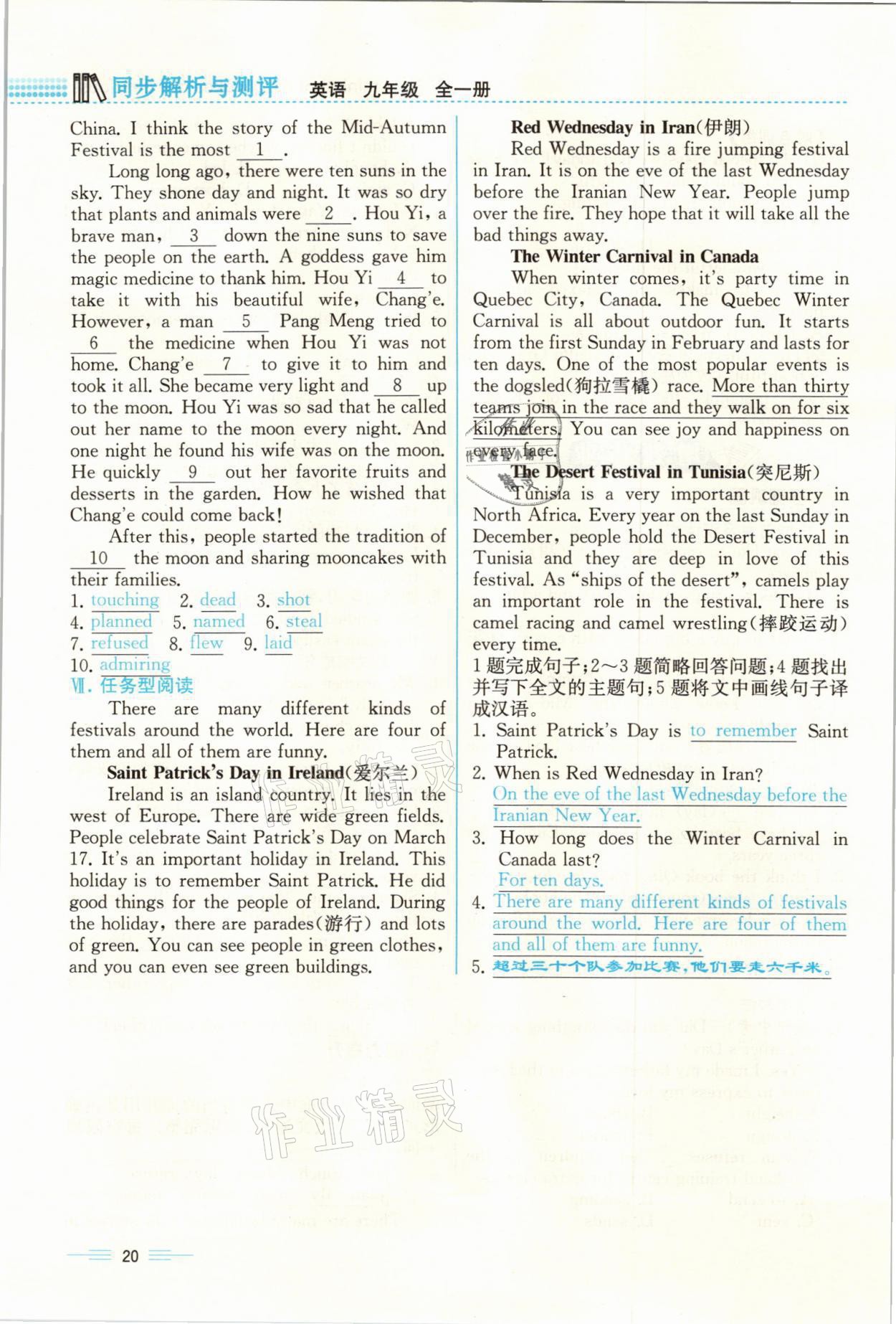 2021年人教金学典同步解析与测评九年级英语全一册人教版云南专版 参考答案第20页