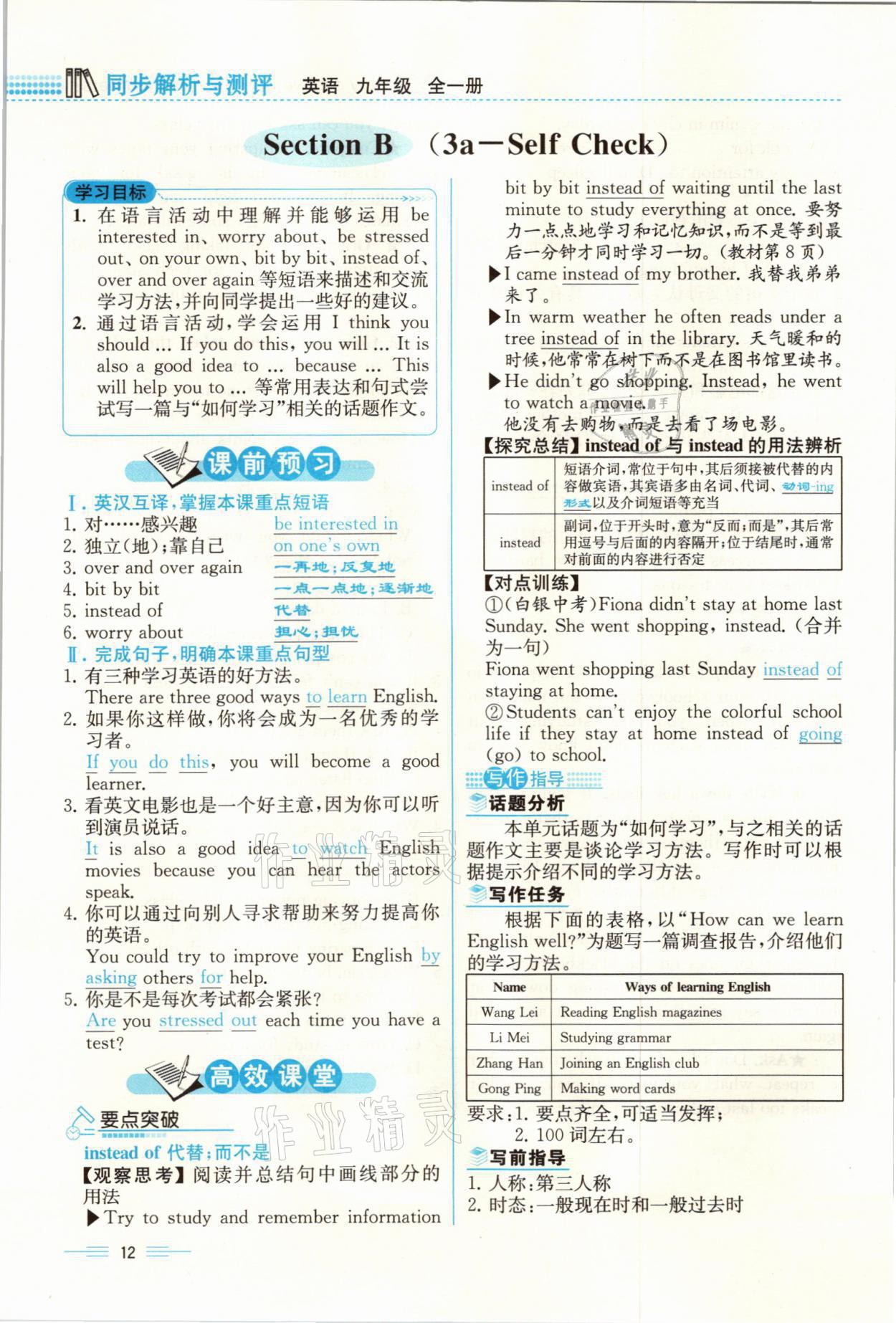 2021年人教金学典同步解析与测评九年级英语全一册人教版云南专版 参考答案第12页