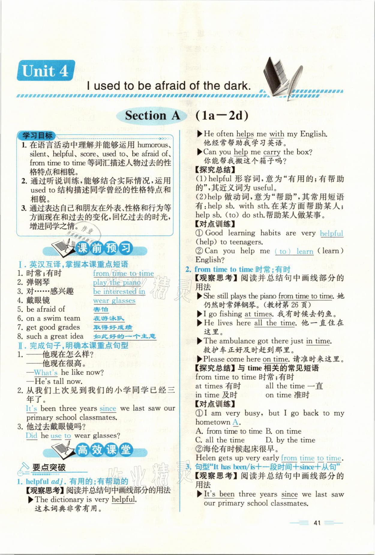 2021年人教金學(xué)典同步解析與測(cè)評(píng)九年級(jí)英語全一冊(cè)人教版云南專版 參考答案第41頁