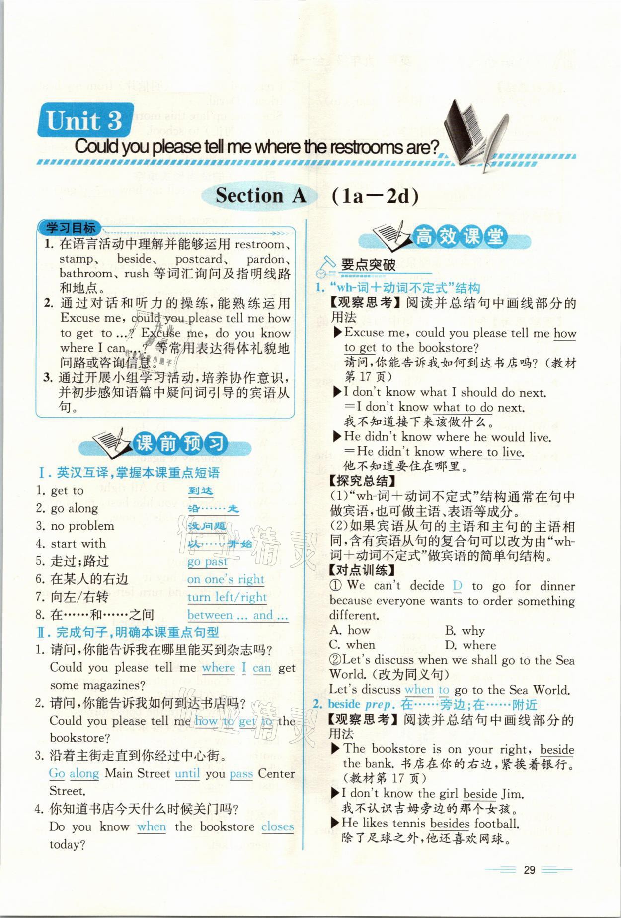 2021年人教金學(xué)典同步解析與測(cè)評(píng)九年級(jí)英語(yǔ)全一冊(cè)人教版云南專版 參考答案第29頁(yè)