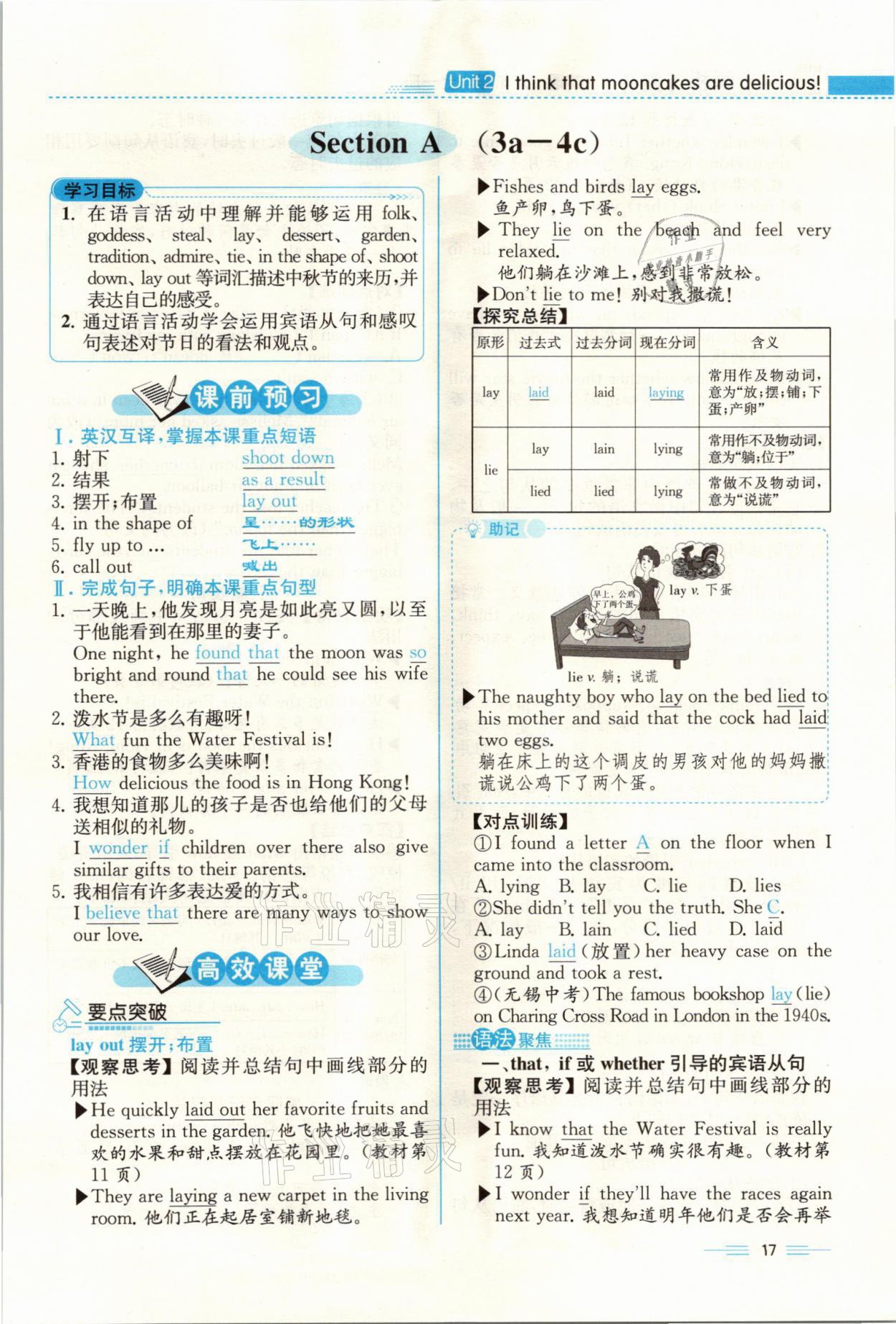 2021年人教金学典同步解析与测评九年级英语全一册人教版云南专版 参考答案第17页