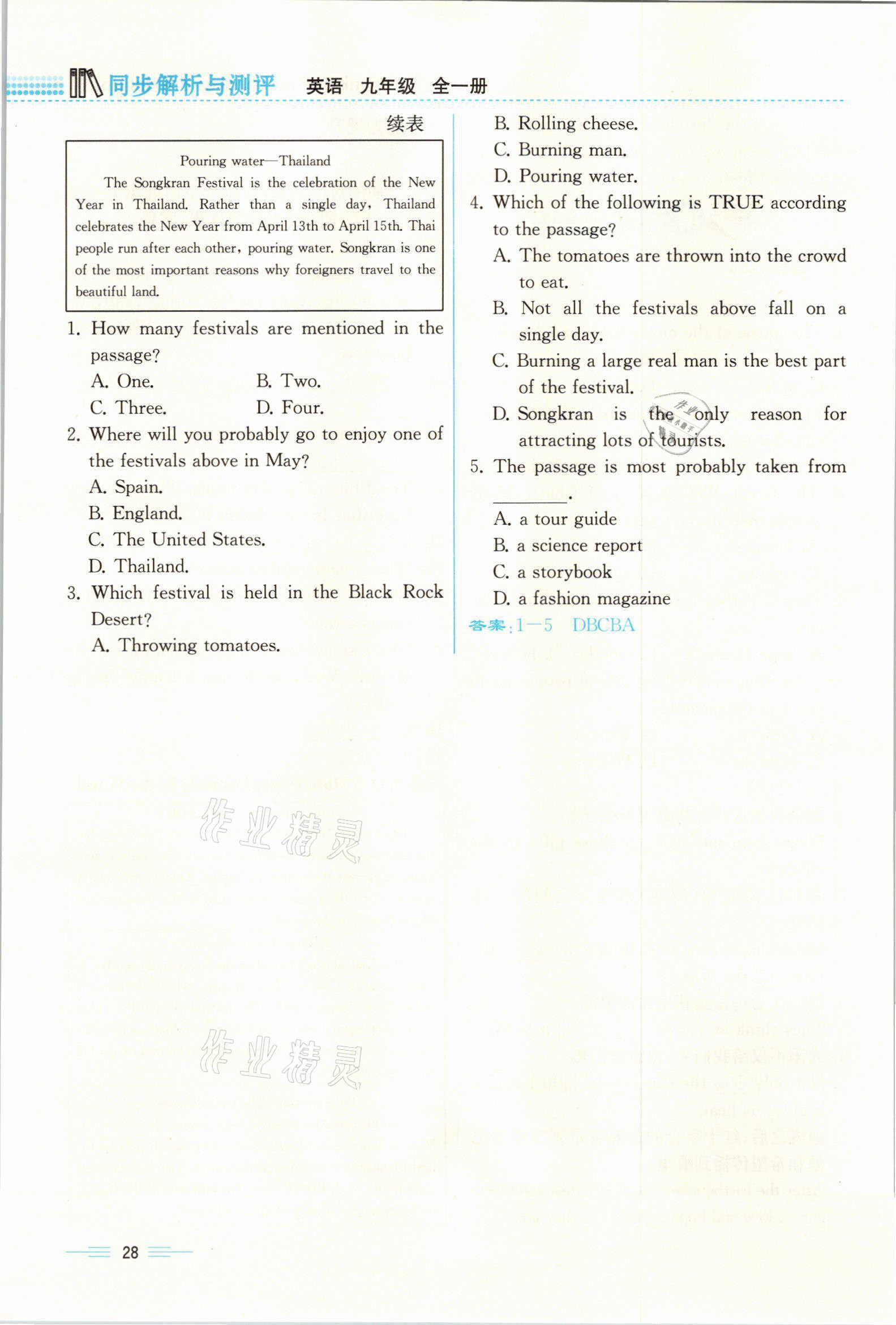 2021年人教金學(xué)典同步解析與測(cè)評(píng)九年級(jí)英語(yǔ)全一冊(cè)人教版云南專版 參考答案第28頁(yè)