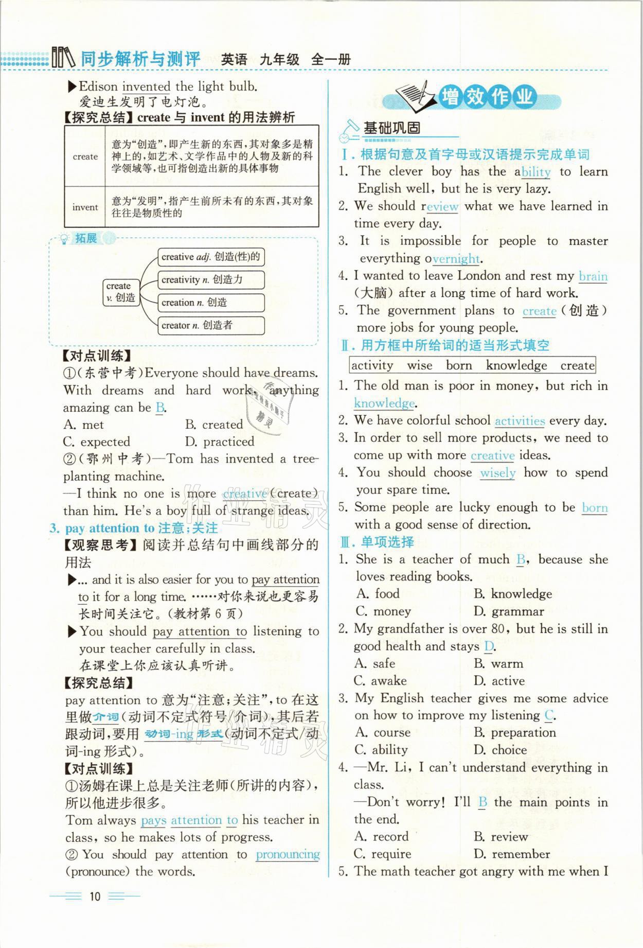 2021年人教金學(xué)典同步解析與測(cè)評(píng)九年級(jí)英語(yǔ)全一冊(cè)人教版云南專版 參考答案第10頁(yè)