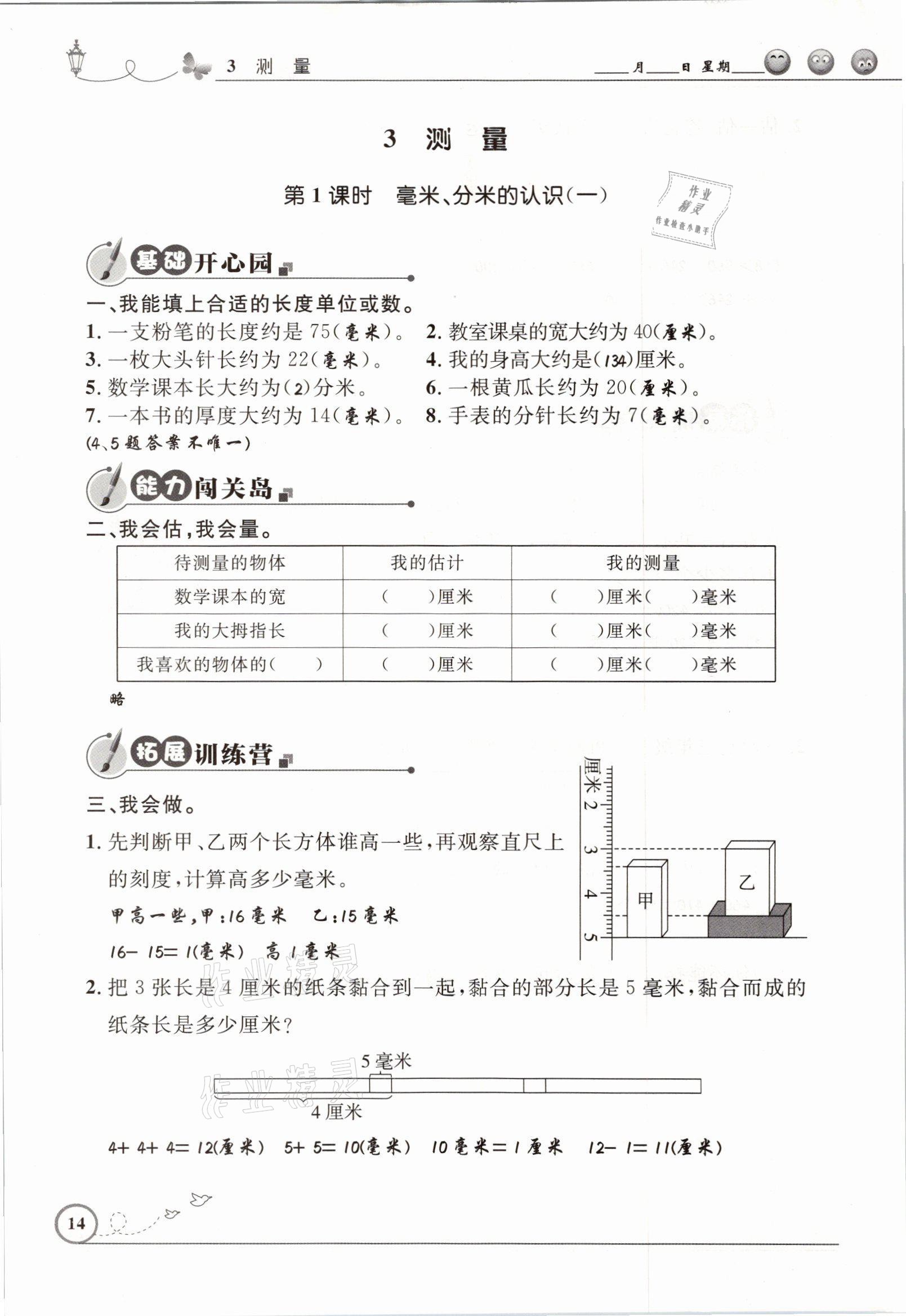 2021年同步测控优化设计三年级数学上册人教版精编版 参考答案第14页