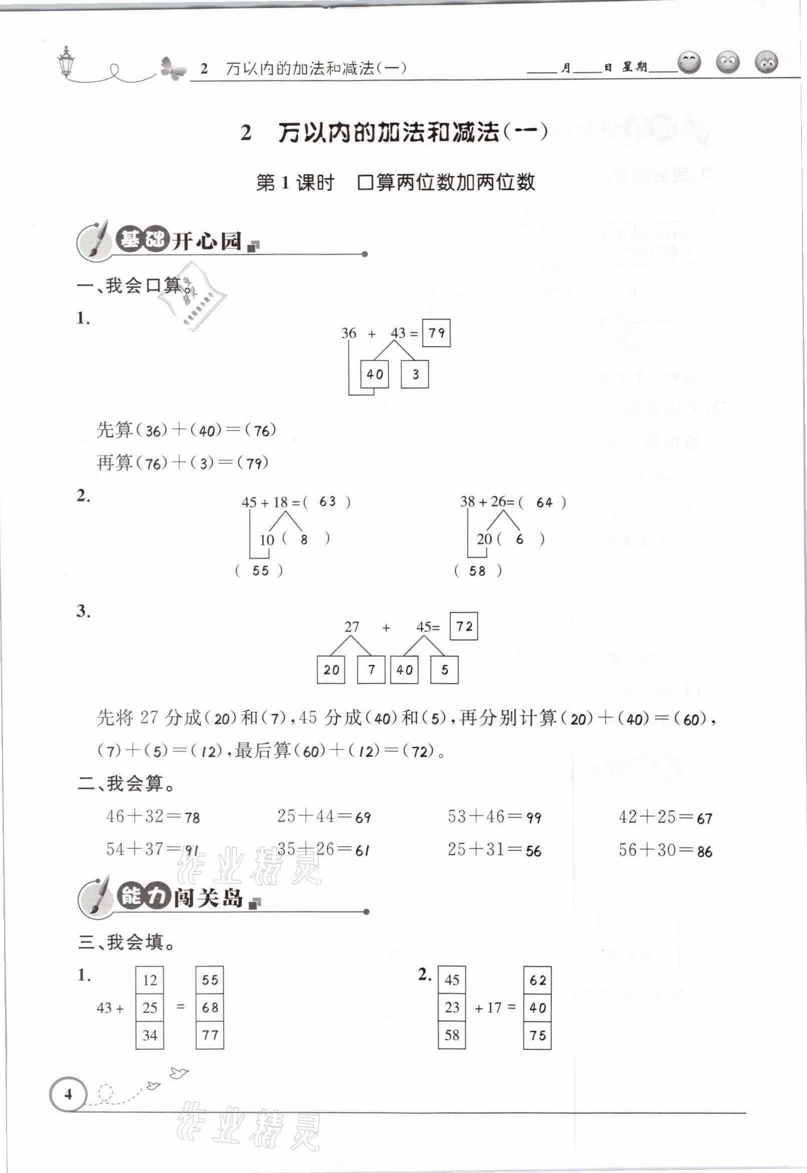 2021年同步測控優(yōu)化設(shè)計三年級數(shù)學(xué)上冊人教版精編版 參考答案第4頁