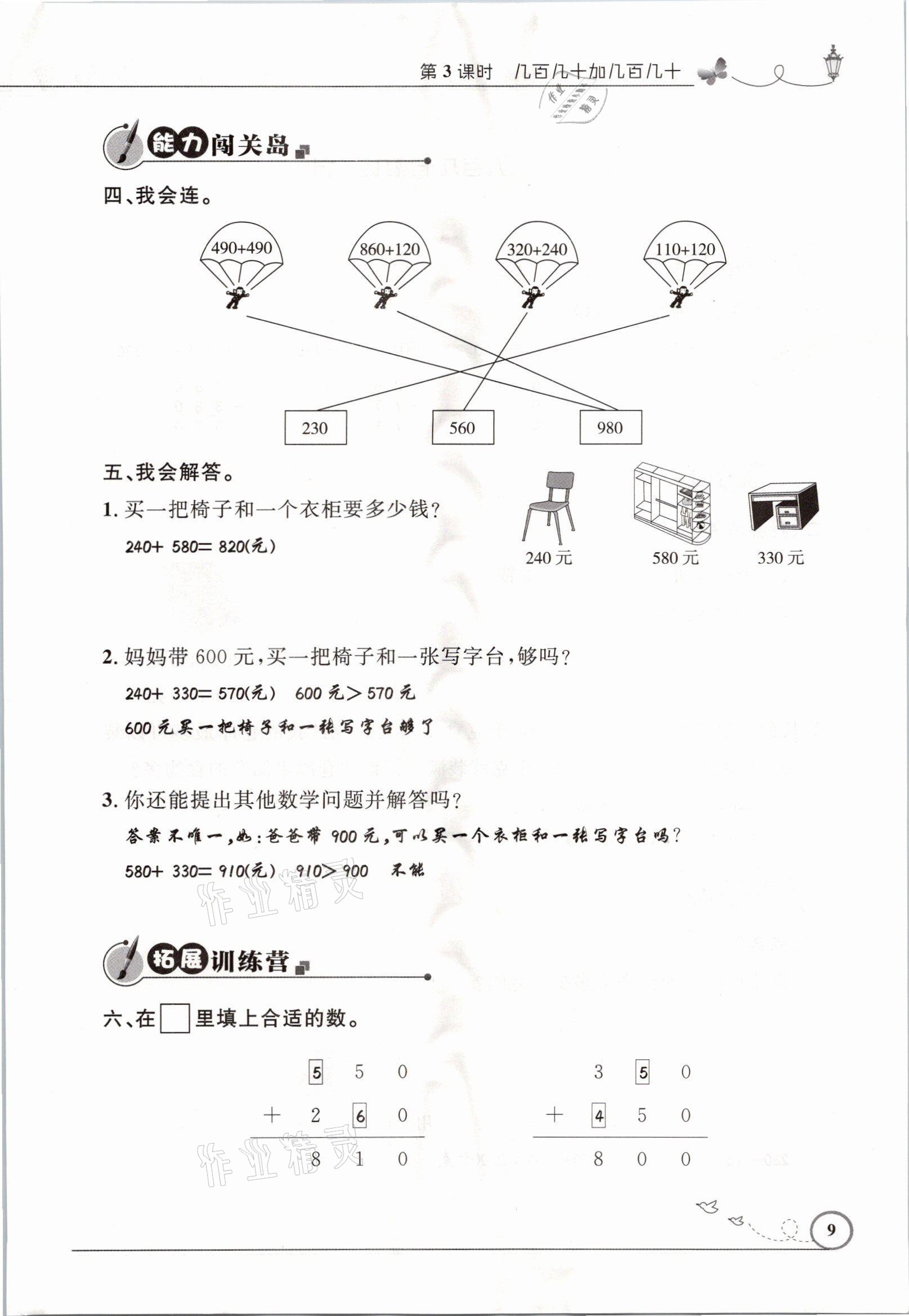 2021年同步测控优化设计三年级数学上册人教版精编版 参考答案第9页