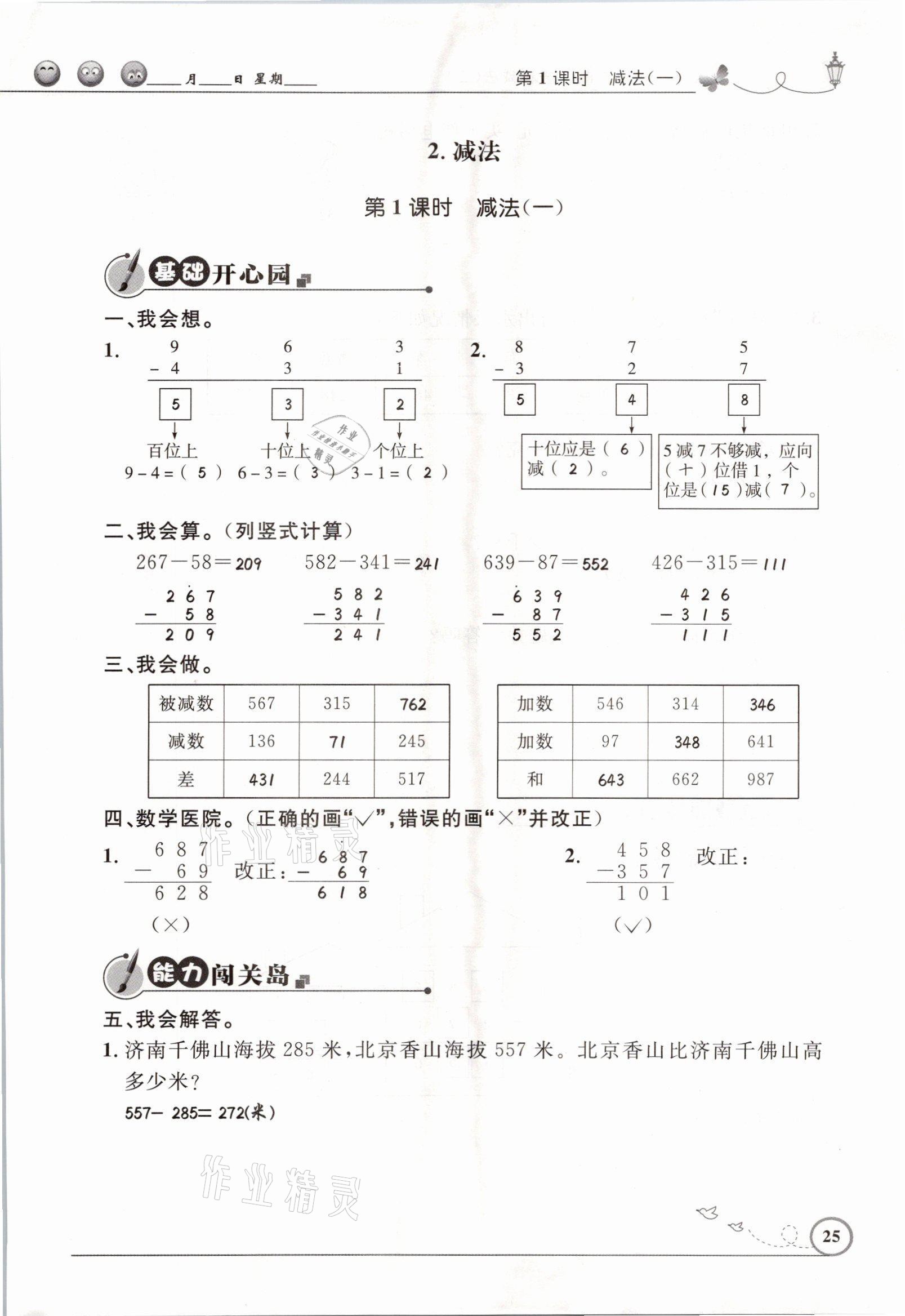 2021年同步测控优化设计三年级数学上册人教版精编版 参考答案第25页