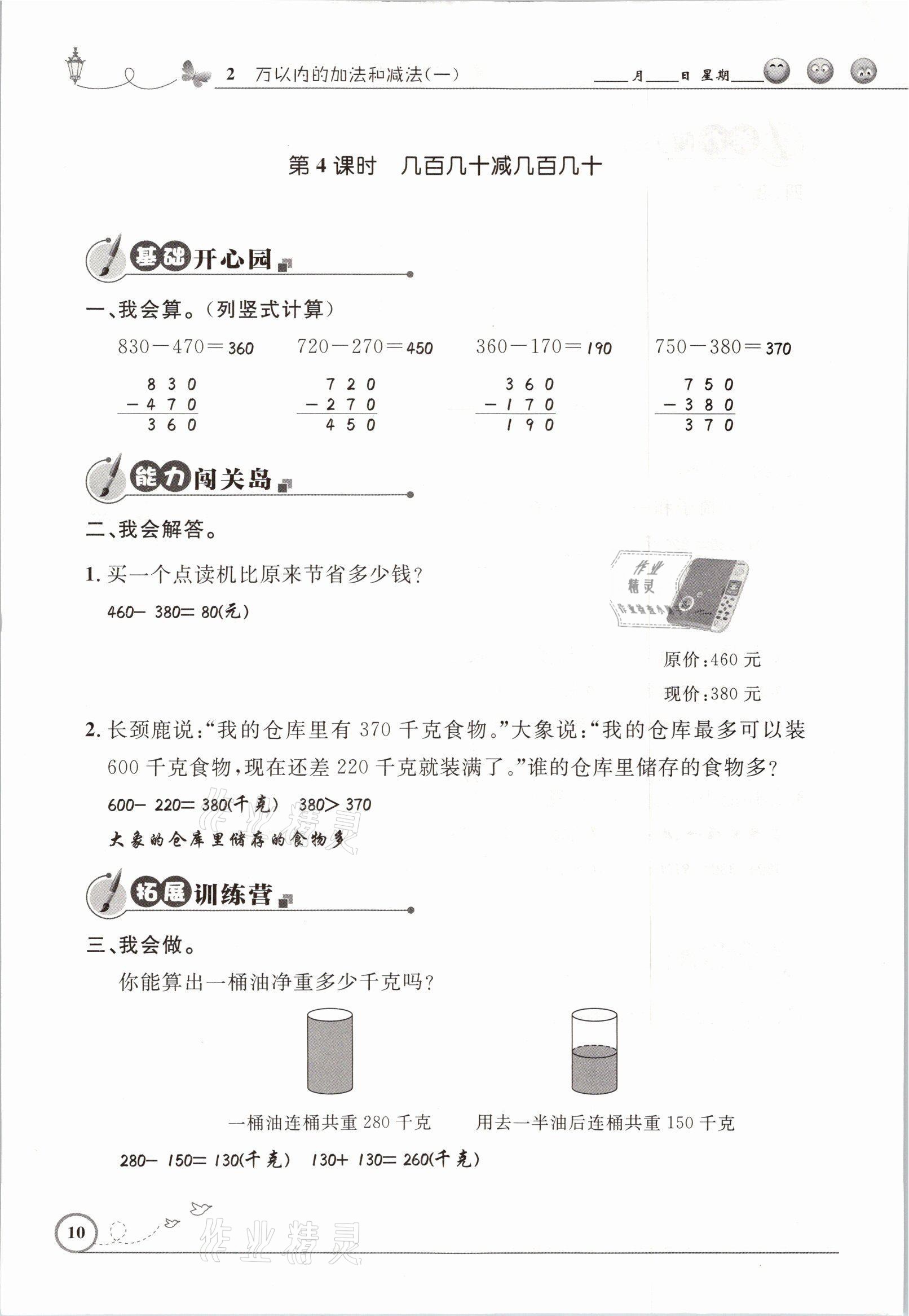 2021年同步测控优化设计三年级数学上册人教版精编版 参考答案第10页