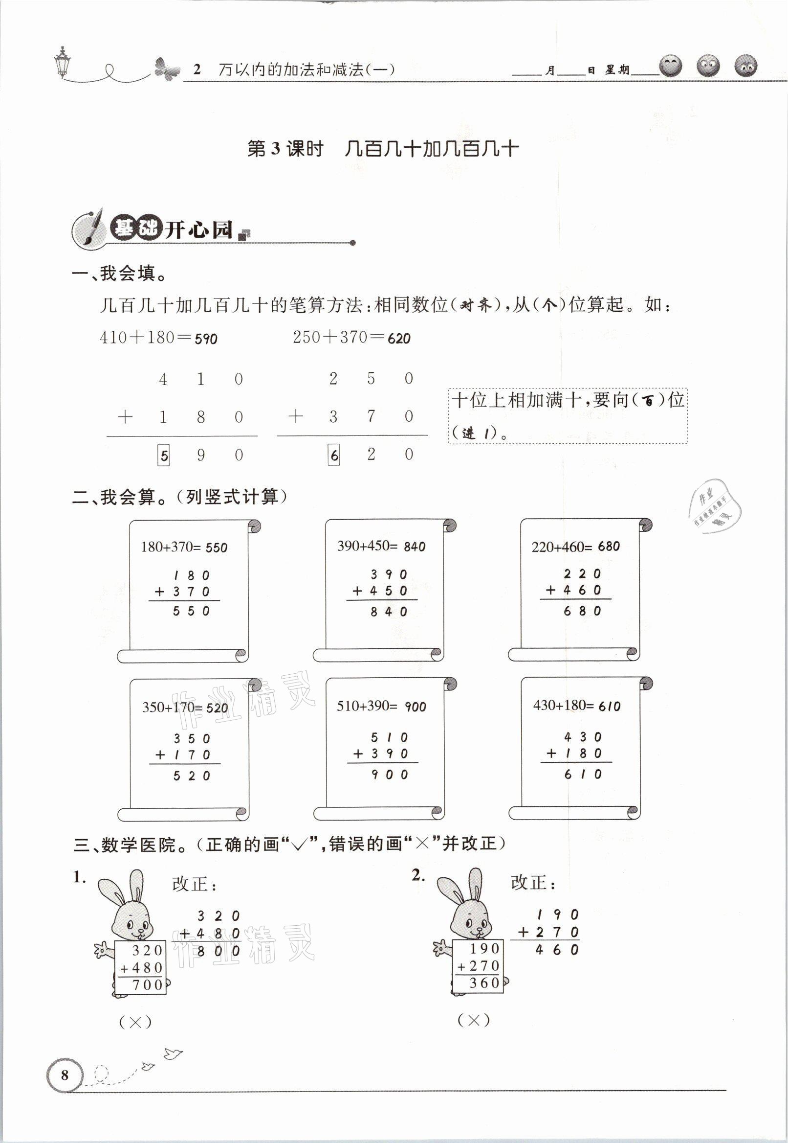 2021年同步测控优化设计三年级数学上册人教版精编版 参考答案第8页