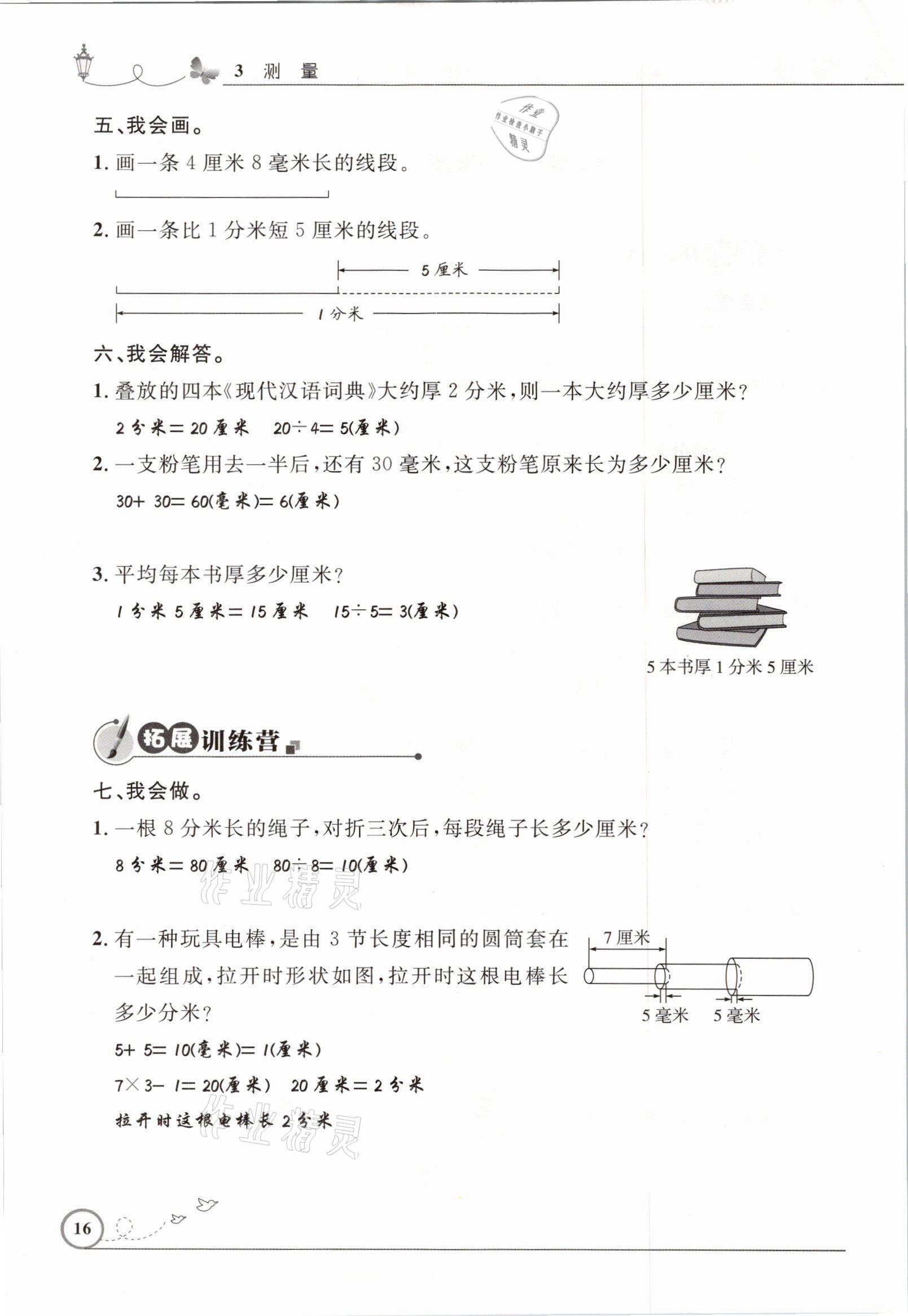 2021年同步测控优化设计三年级数学上册人教版精编版 参考答案第16页