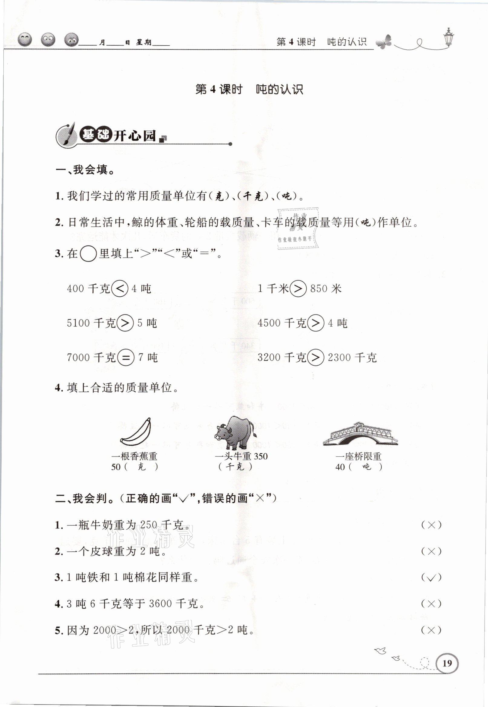 2021年同步测控优化设计三年级数学上册人教版精编版 参考答案第19页