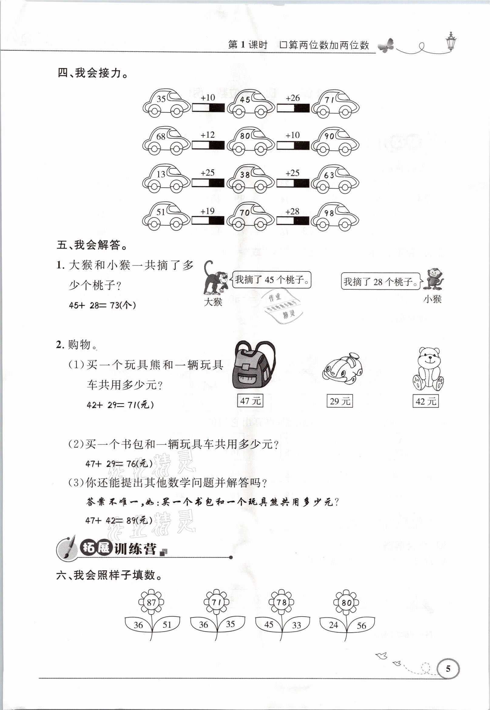 2021年同步测控优化设计三年级数学上册人教版精编版 参考答案第5页