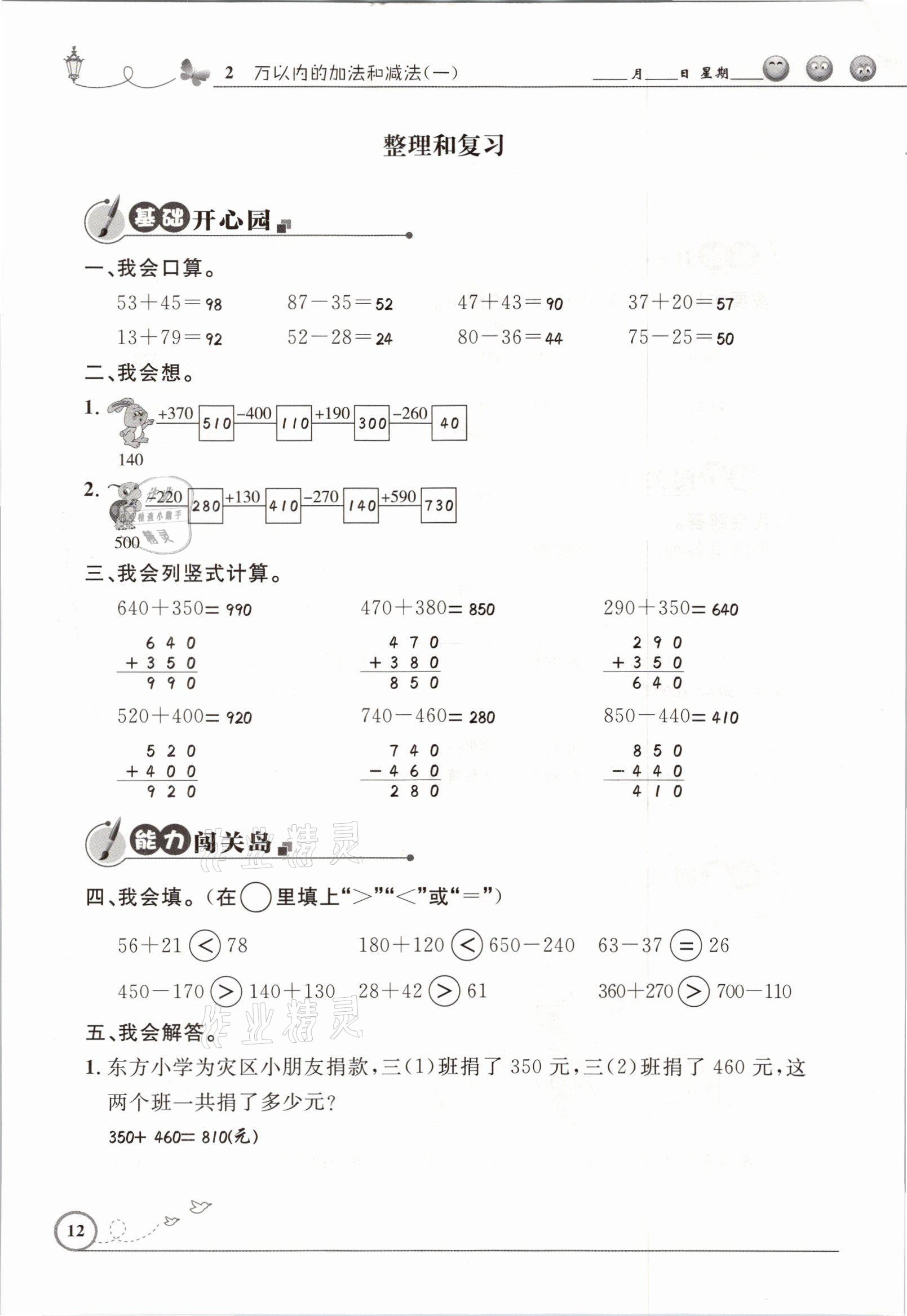 2021年同步测控优化设计三年级数学上册人教版精编版 参考答案第12页