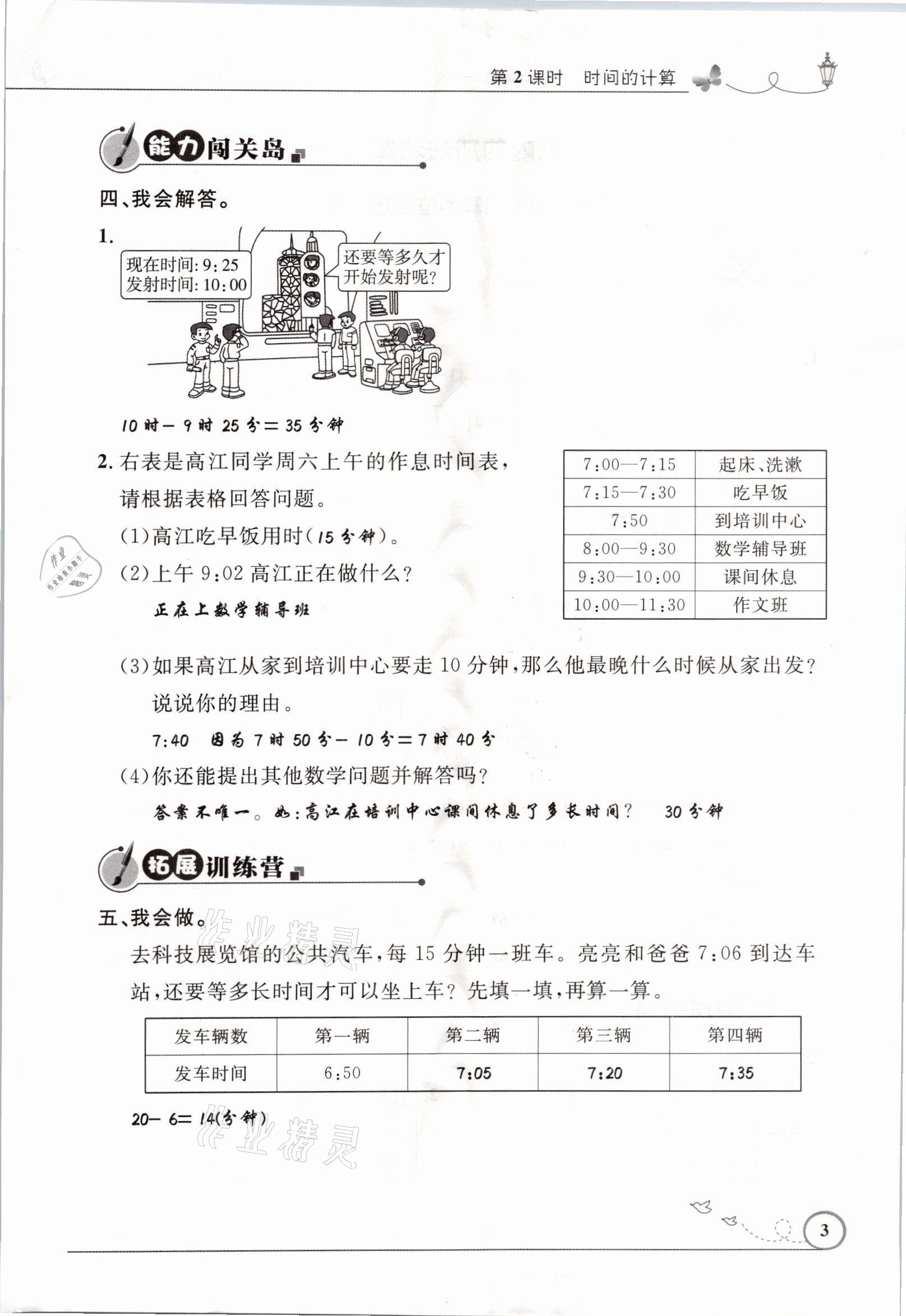 2021年同步测控优化设计三年级数学上册人教版精编版 参考答案第3页