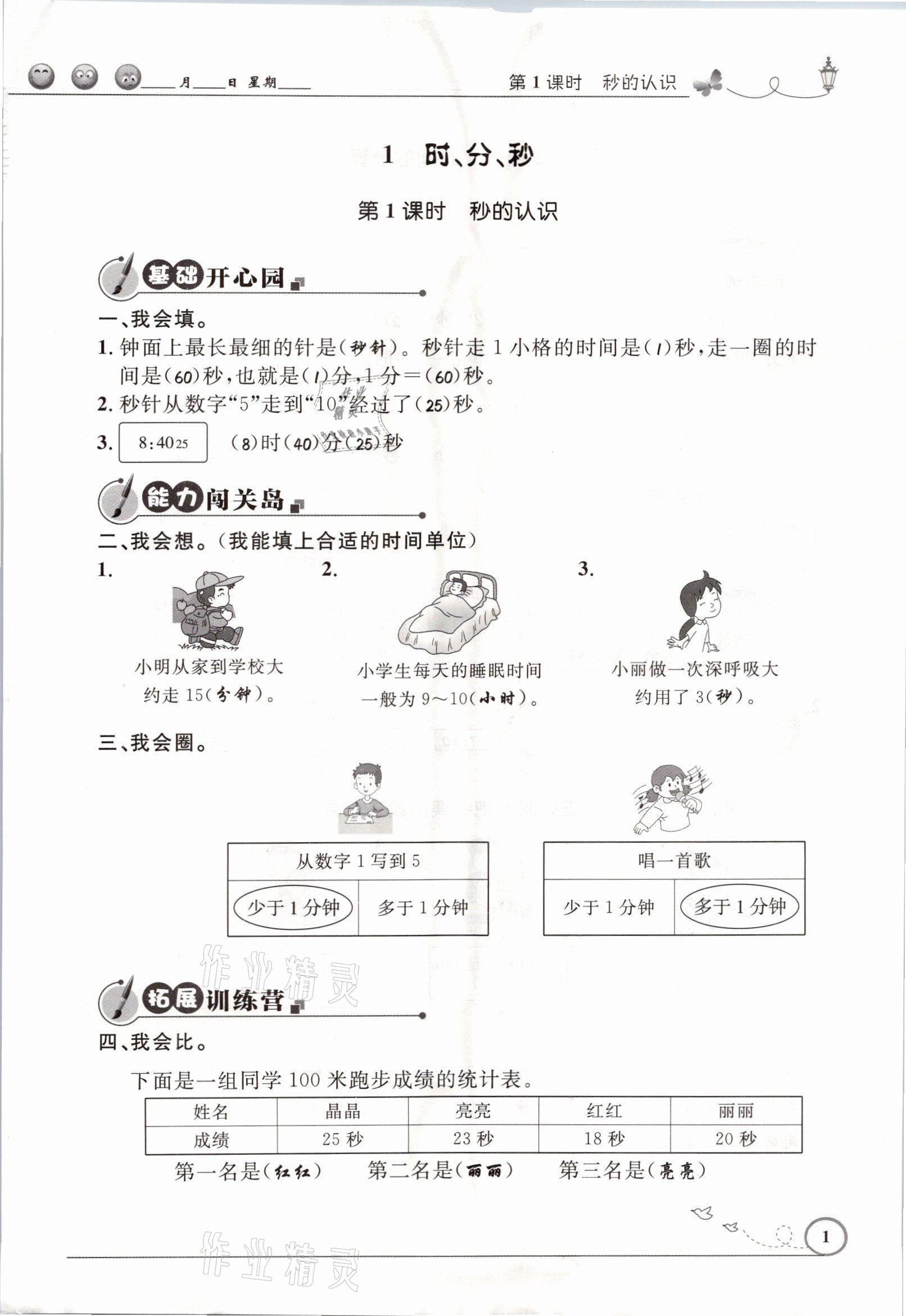 2021年同步测控优化设计三年级数学上册人教版精编版 参考答案第1页