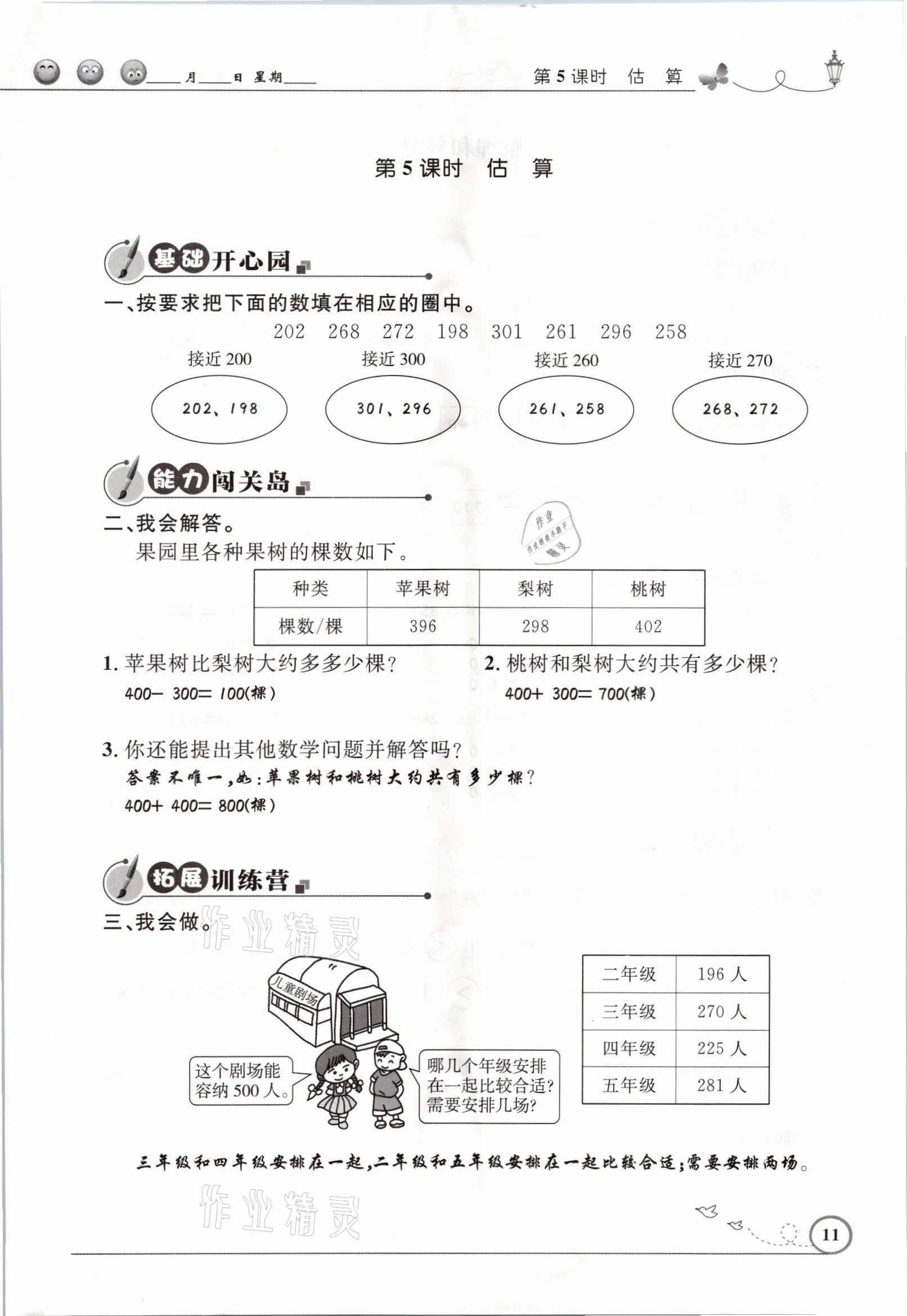 2021年同步测控优化设计三年级数学上册人教版精编版 参考答案第11页