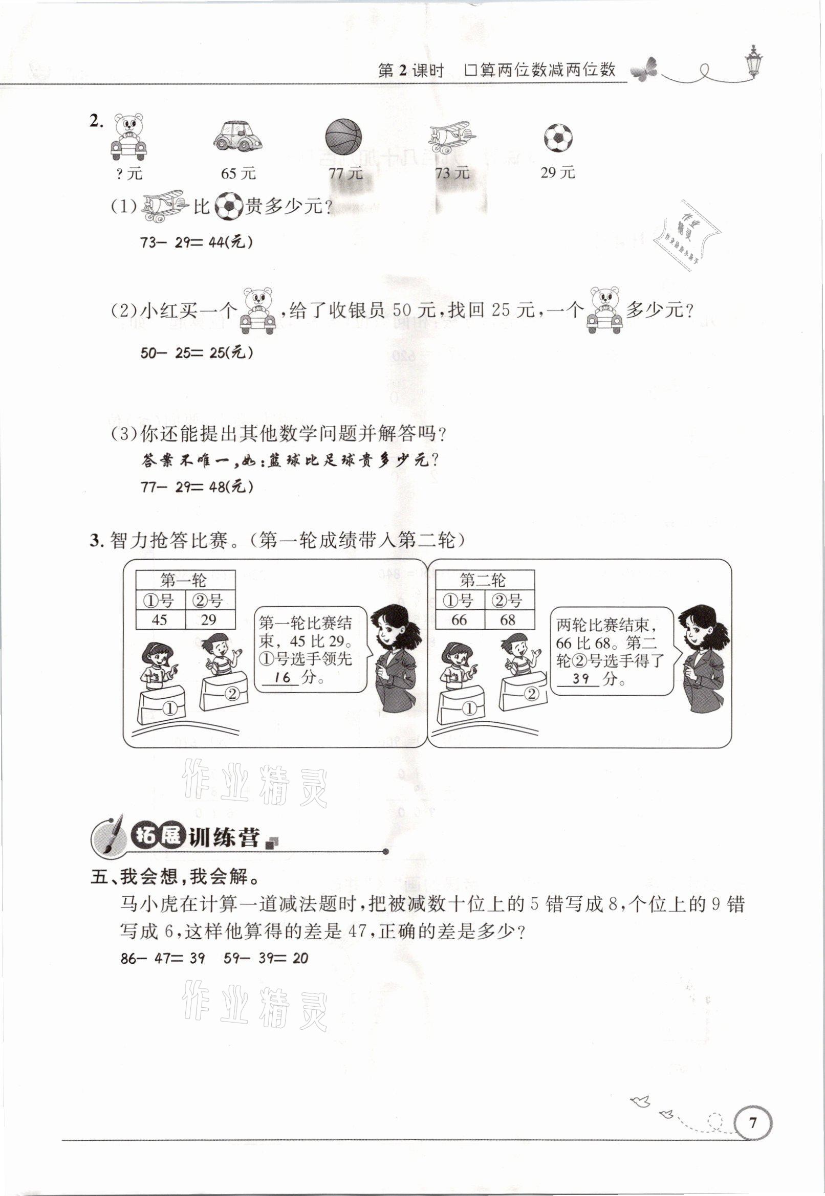 2021年同步测控优化设计三年级数学上册人教版精编版 参考答案第7页