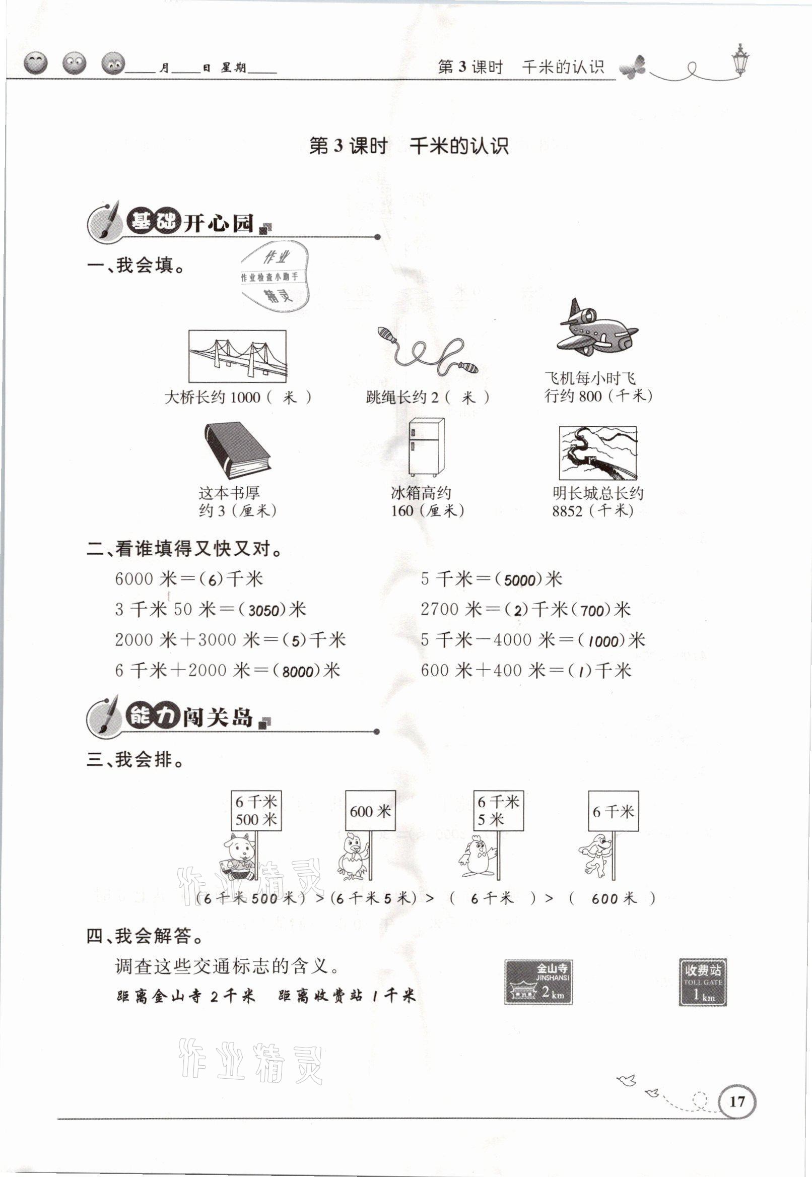 2021年同步测控优化设计三年级数学上册人教版精编版 参考答案第17页