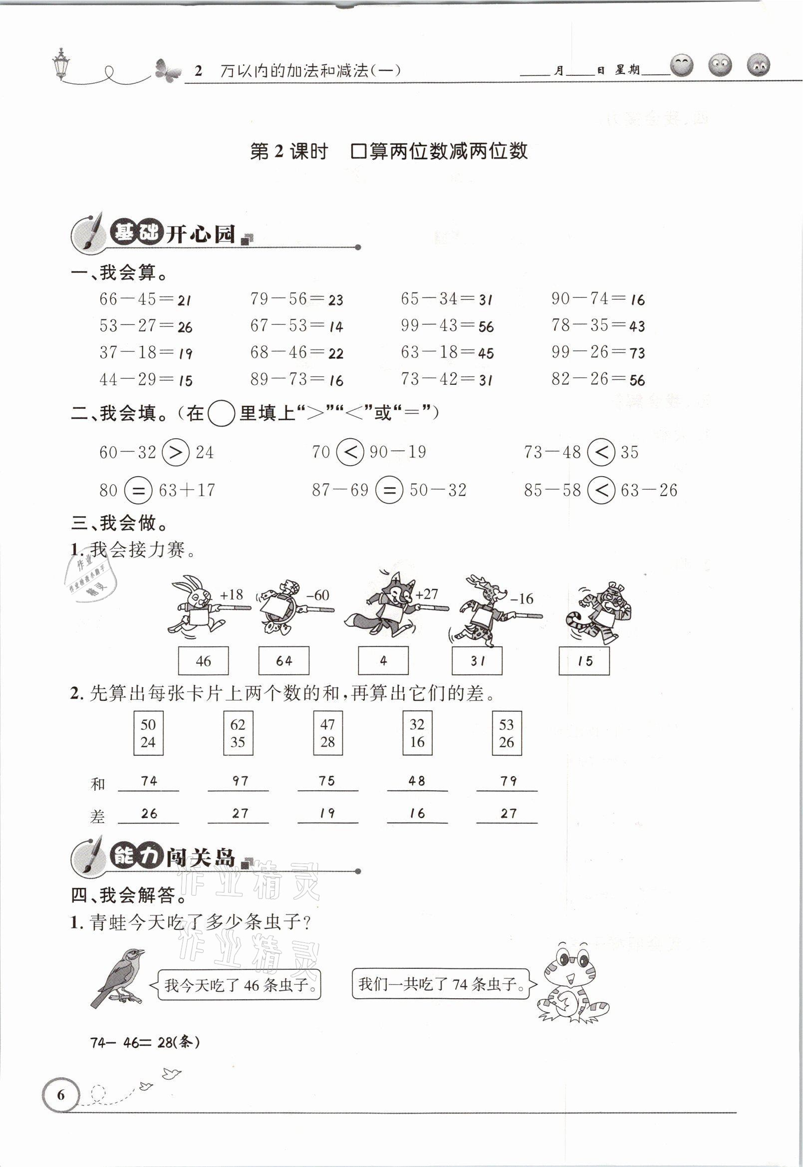 2021年同步测控优化设计三年级数学上册人教版精编版 参考答案第6页