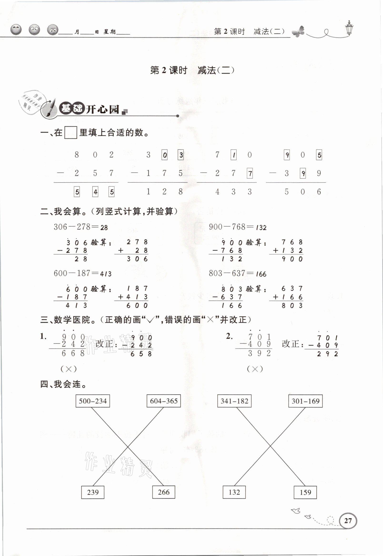 2021年同步測控優(yōu)化設(shè)計(jì)三年級數(shù)學(xué)上冊人教版精編版 參考答案第27頁