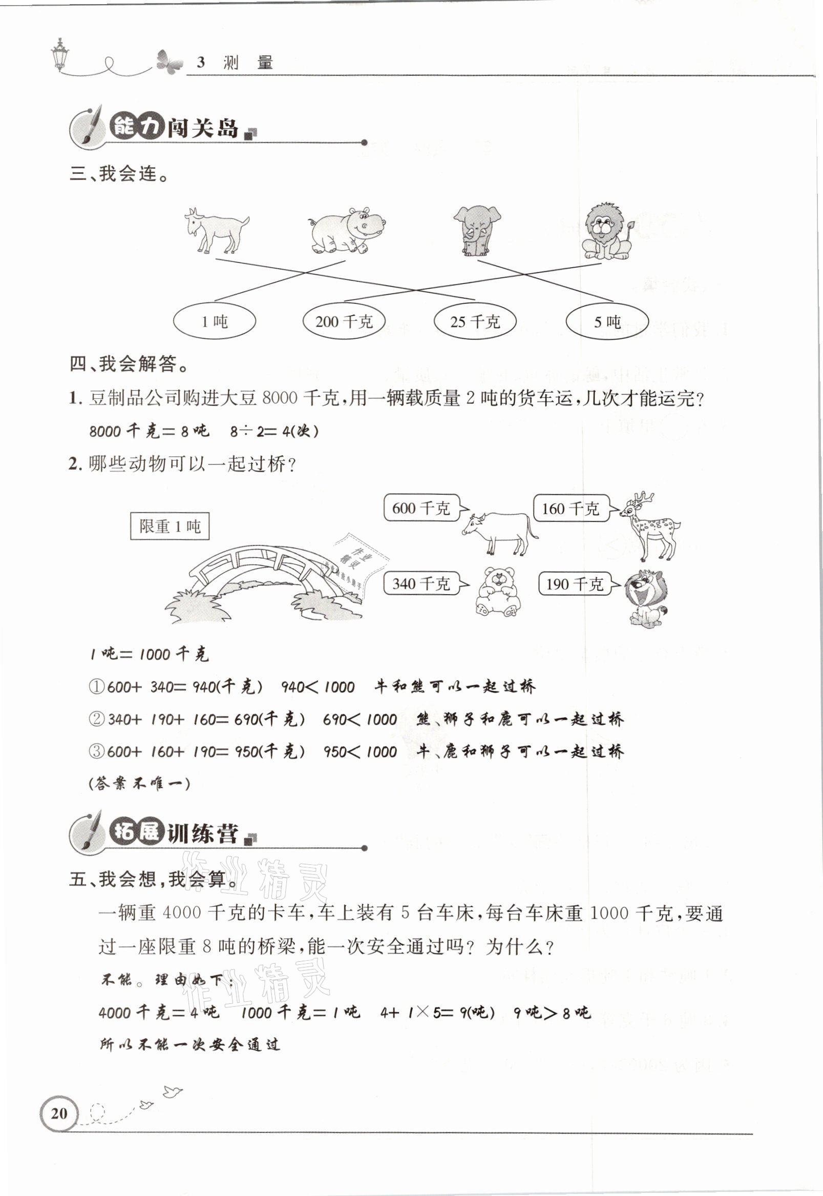 2021年同步测控优化设计三年级数学上册人教版精编版 参考答案第20页