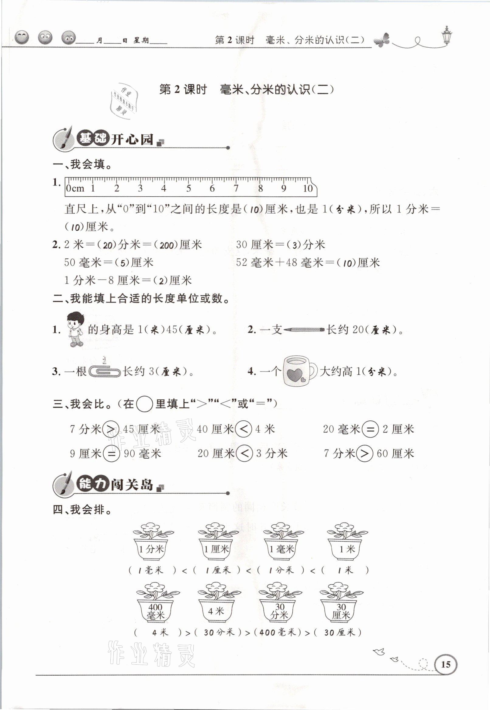 2021年同步测控优化设计三年级数学上册人教版精编版 参考答案第15页