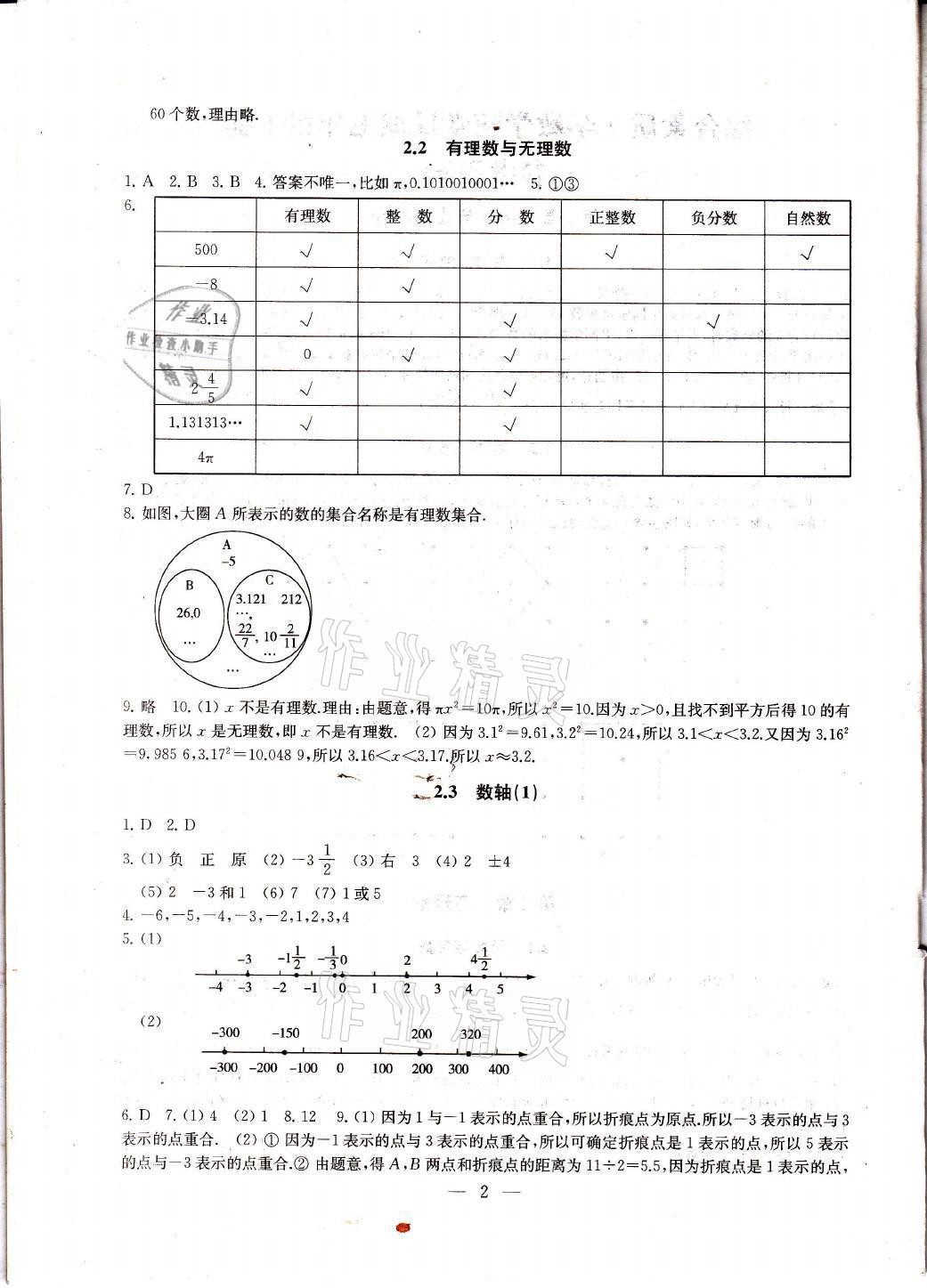 2021年综合素质随堂反馈七年级数学上册苏科版 参考答案第2页