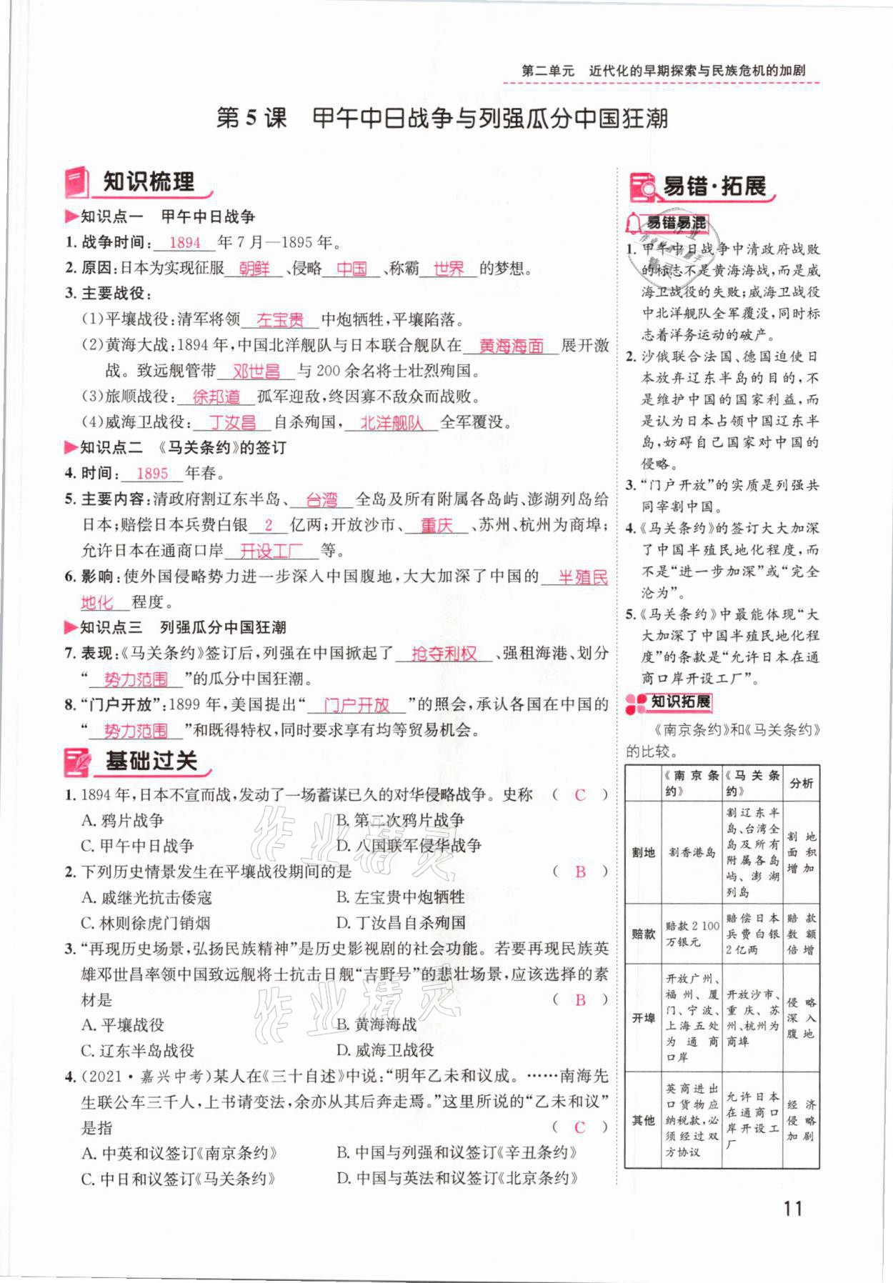 2021年名师测控八年级历史上册人教版云南专版 参考答案第17页