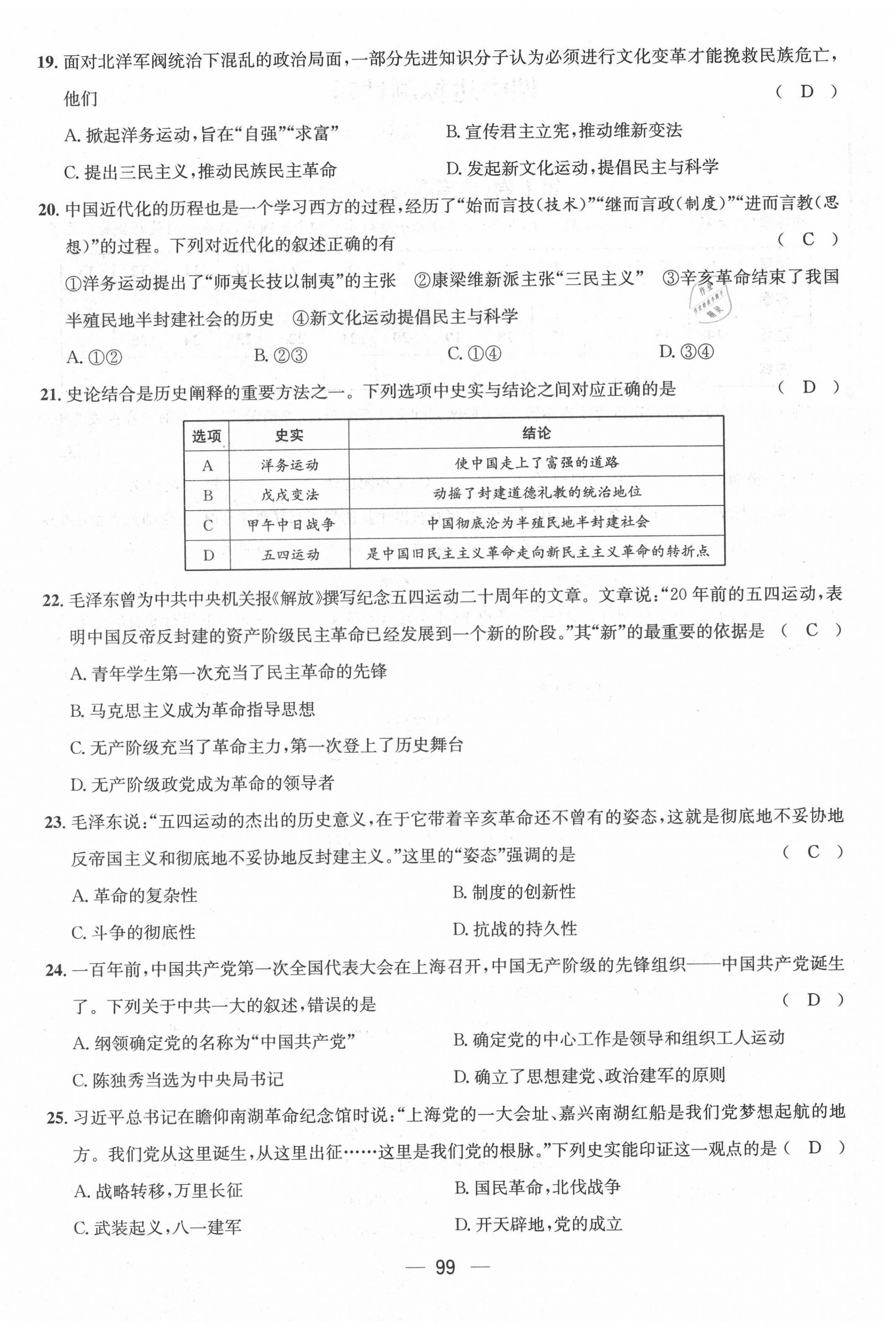 2021年名师测控八年级历史上册人教版云南专版 第16页