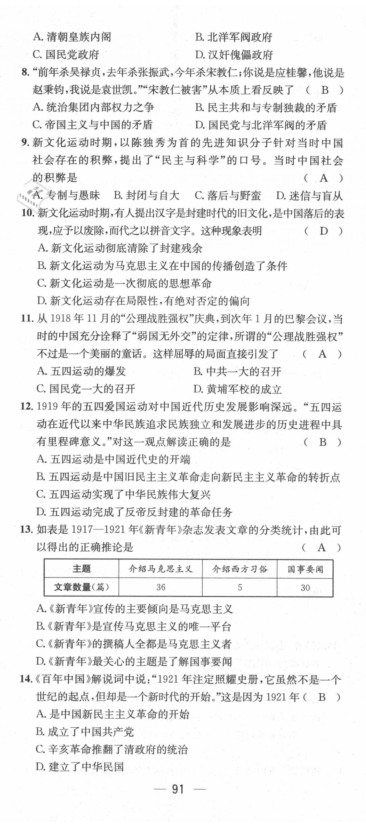 2021年名师测控八年级历史上册人教版云南专版 第8页