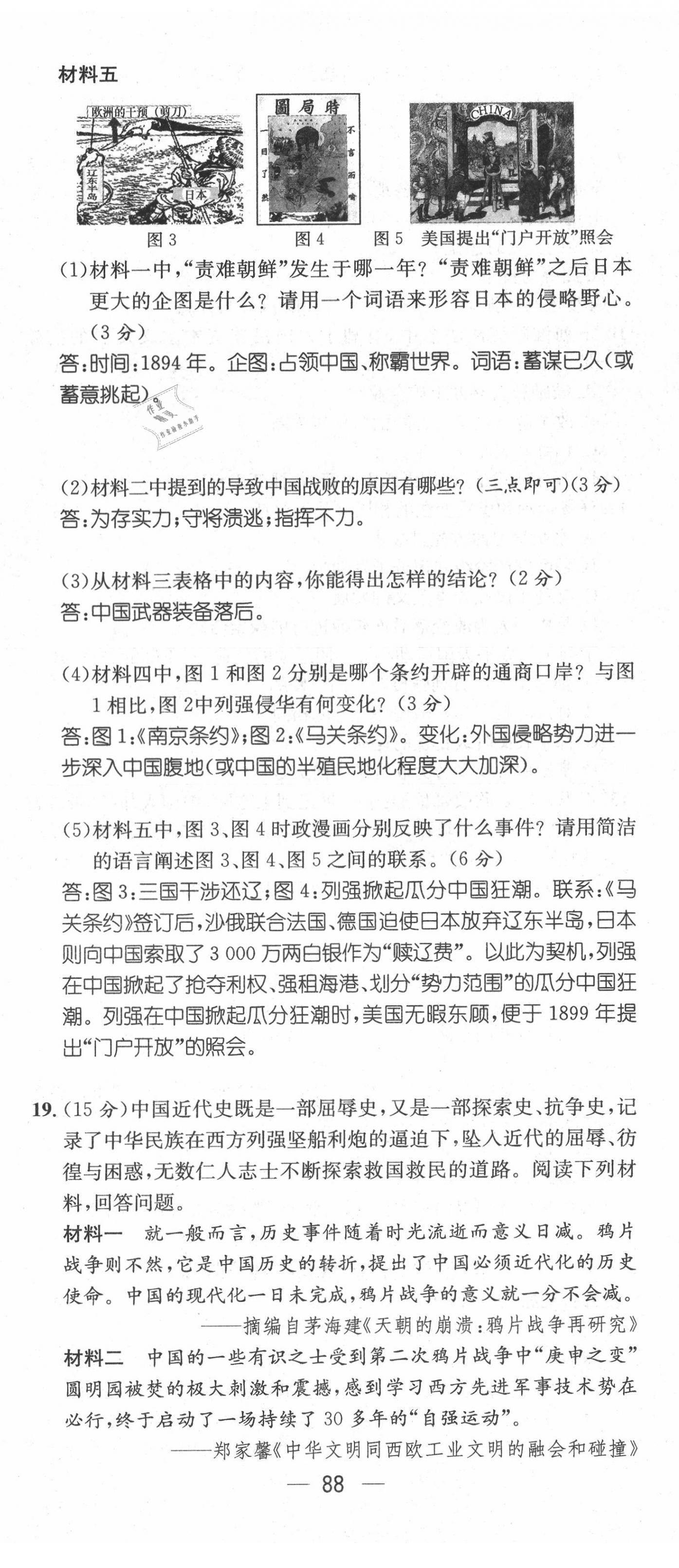 2021年名師測控八年級歷史上冊人教版云南專版 第5頁