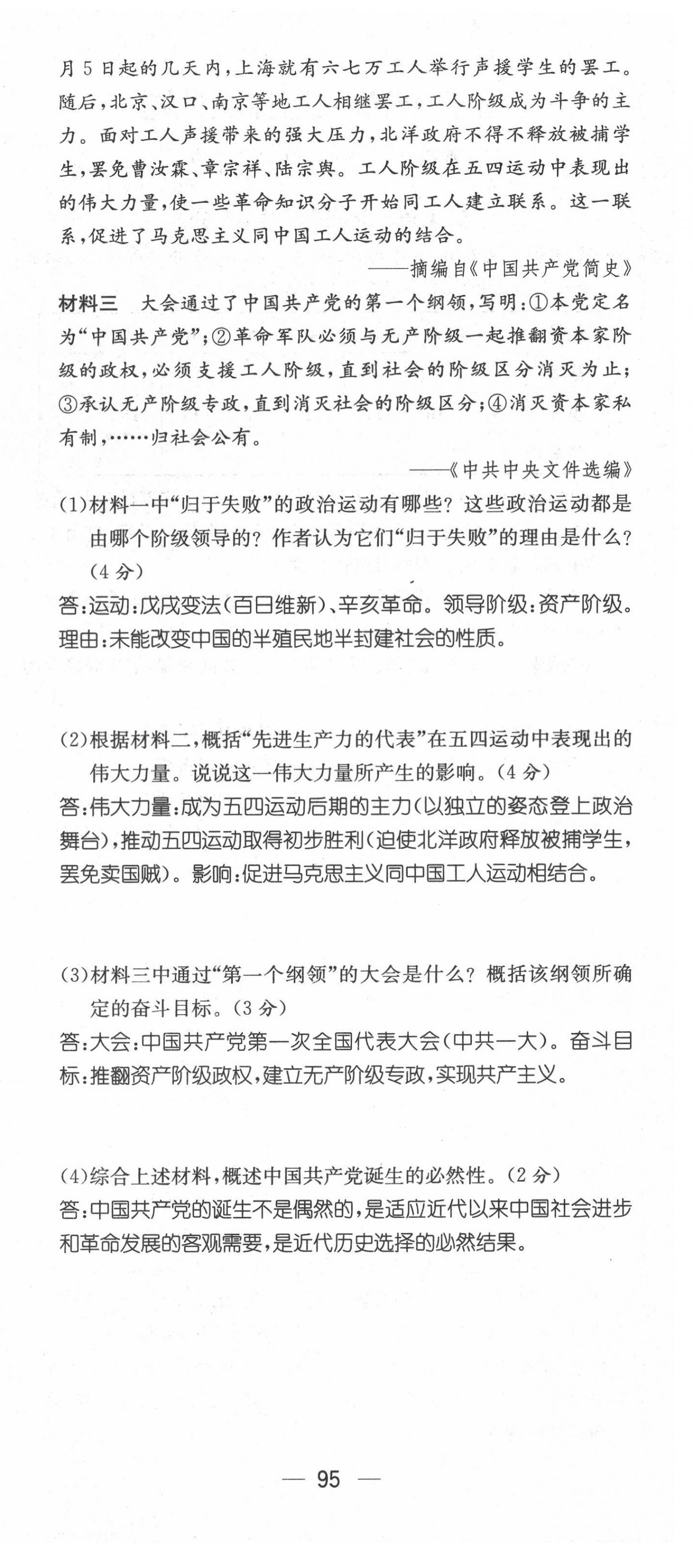 2021年名师测控八年级历史上册人教版云南专版 第12页