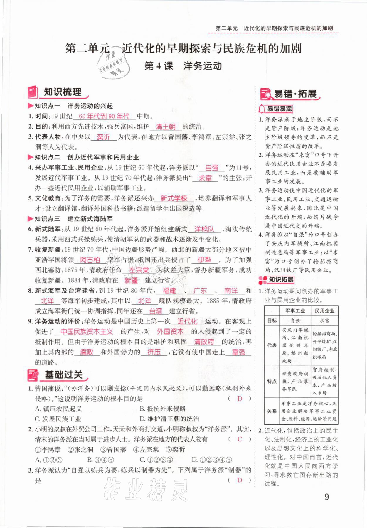 2021年名師測控八年級(jí)歷史上冊(cè)人教版云南專版 參考答案第13頁