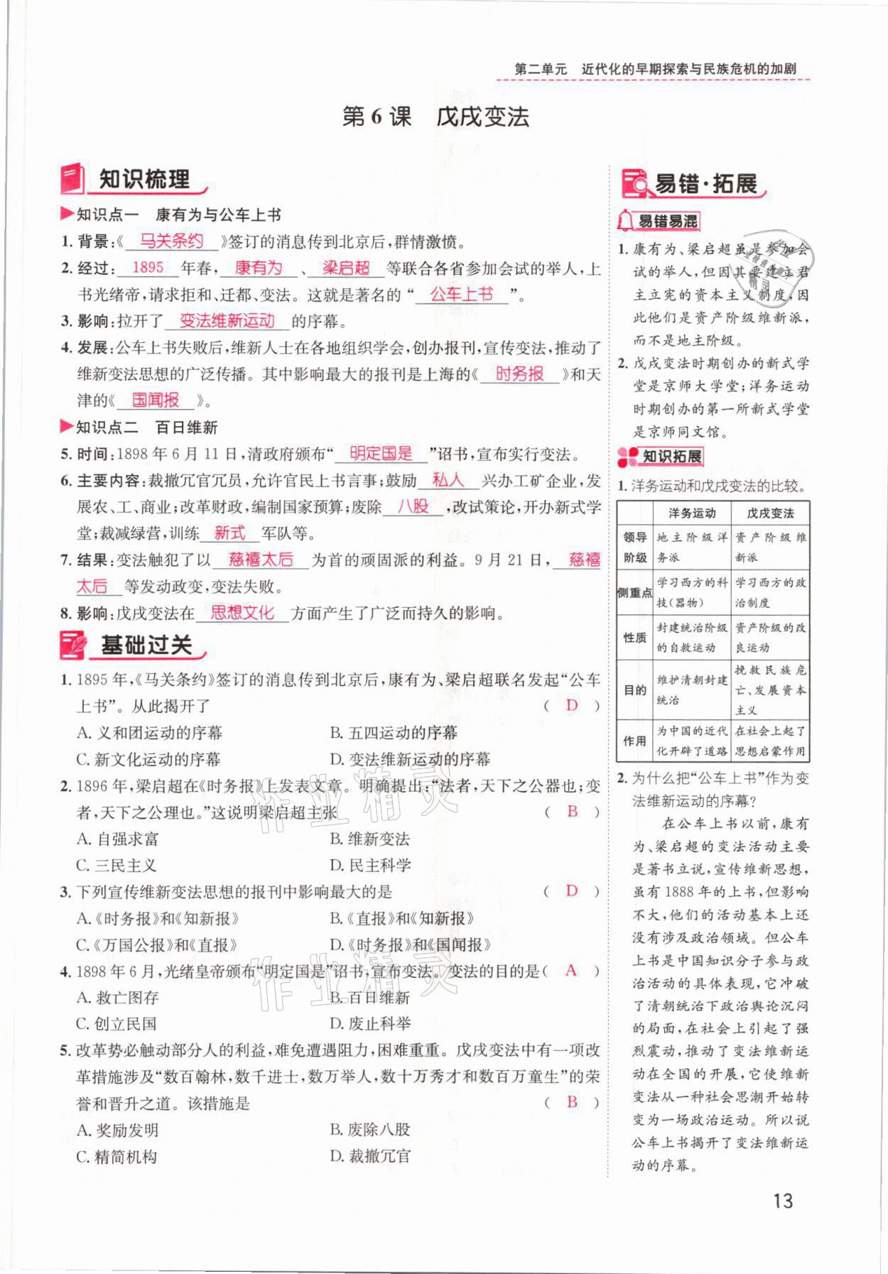 2021年名师测控八年级历史上册人教版云南专版 参考答案第21页