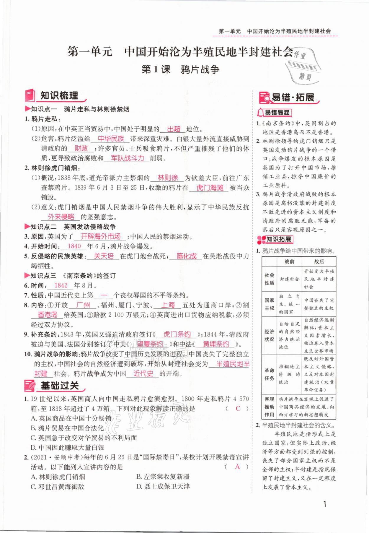 2021年名師測控八年級歷史上冊人教版云南專版 參考答案第1頁