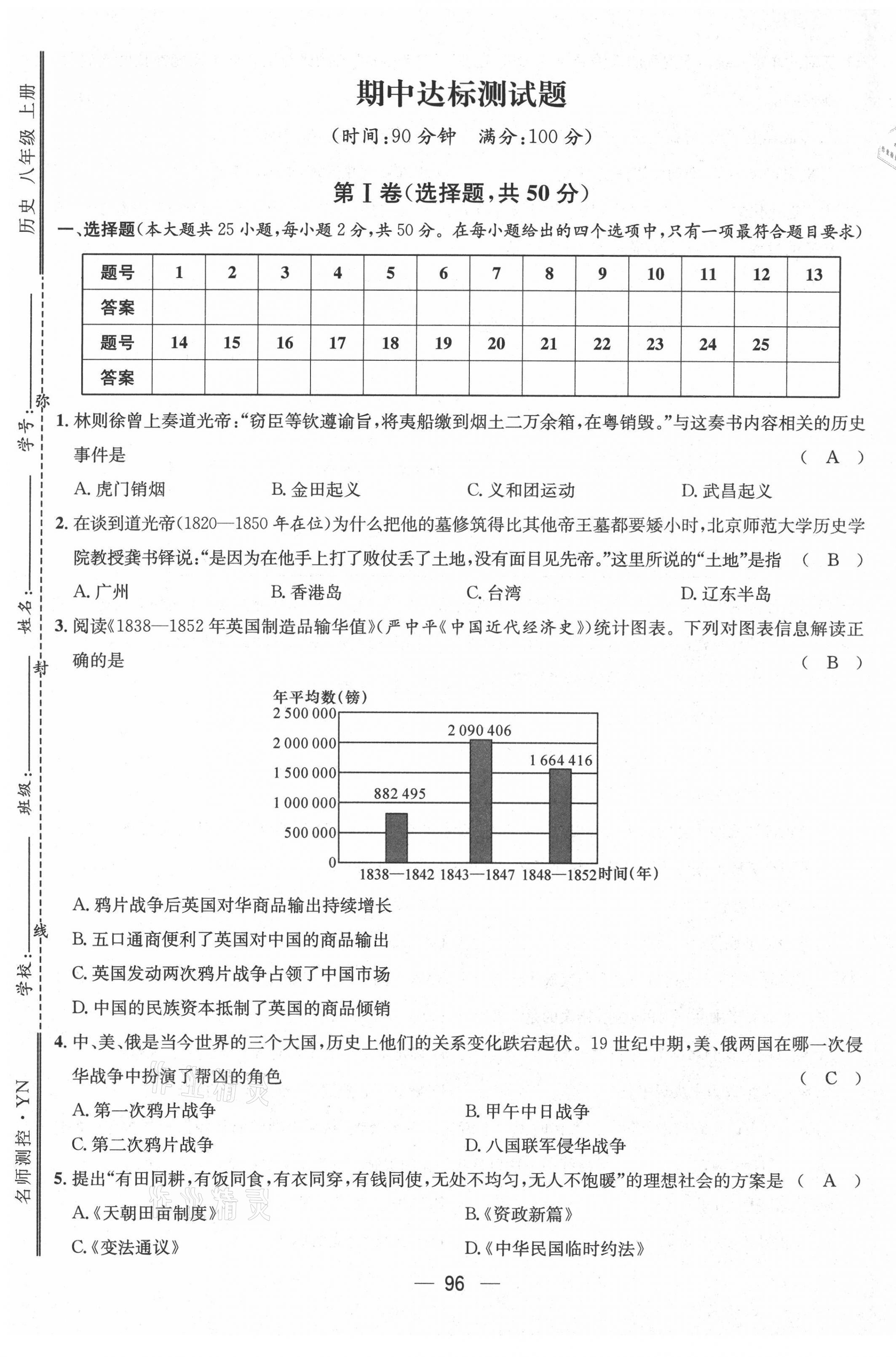 2021年名师测控八年级历史上册人教版云南专版 第13页