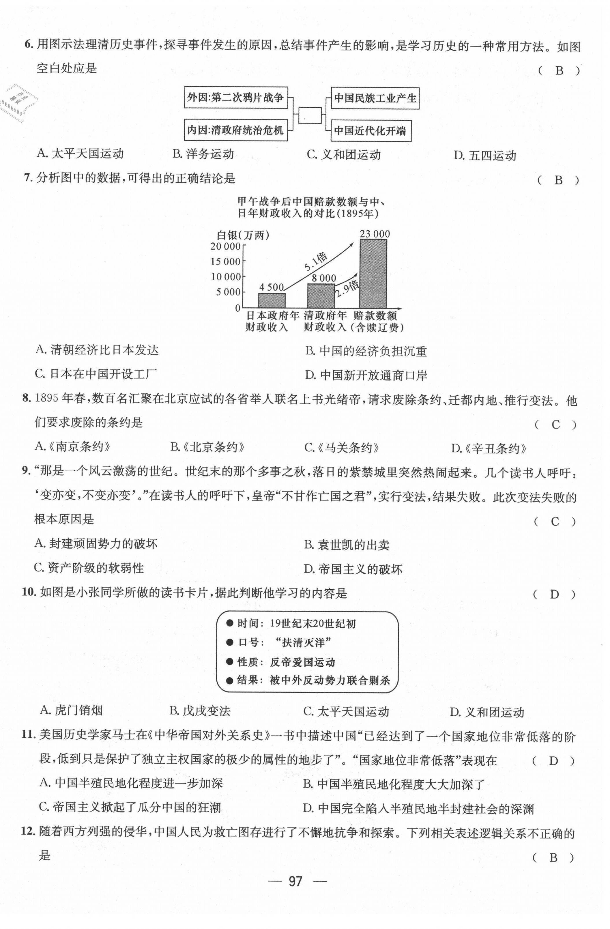 2021年名师测控八年级历史上册人教版云南专版 第14页