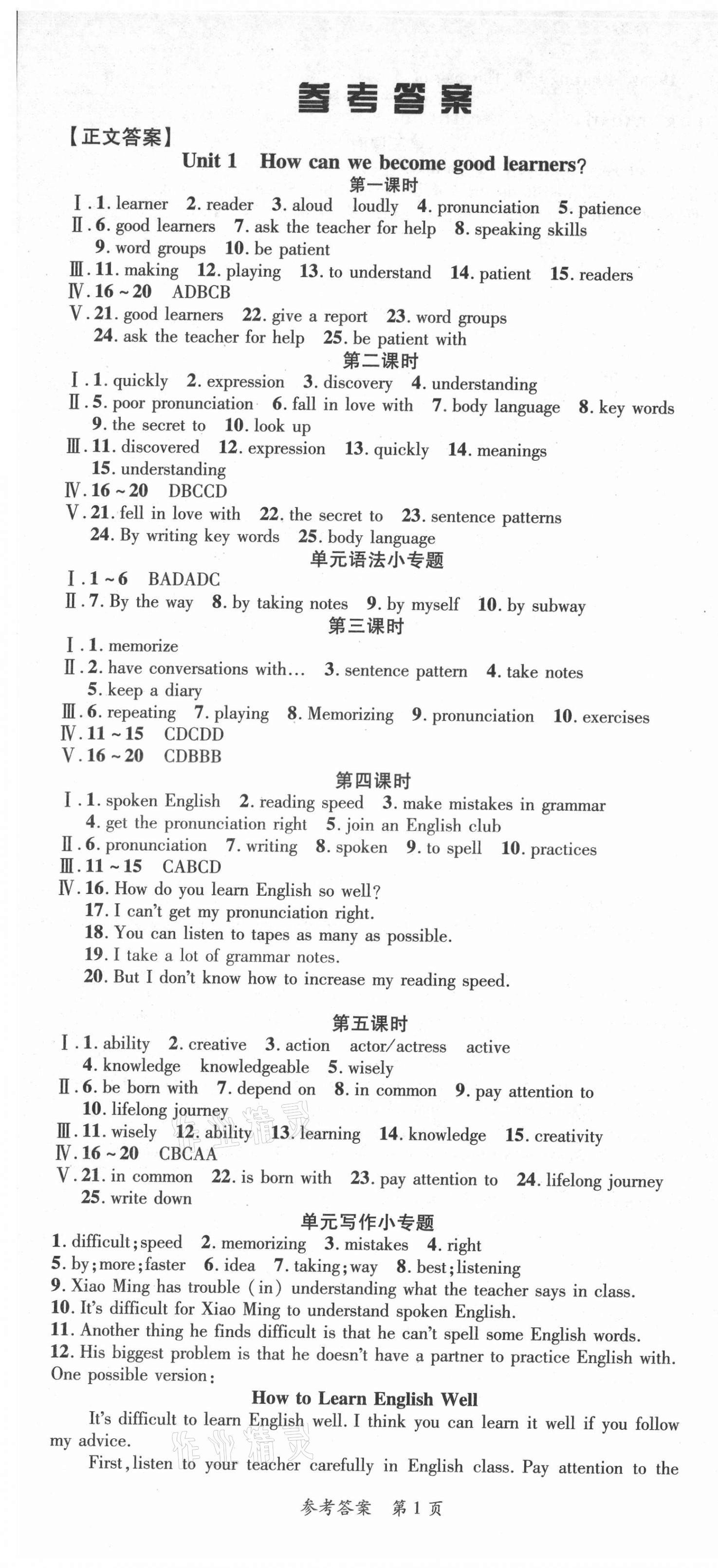 2021年高效課堂分層訓(xùn)練直擊中考九年級(jí)英語全一冊人教版 第1頁