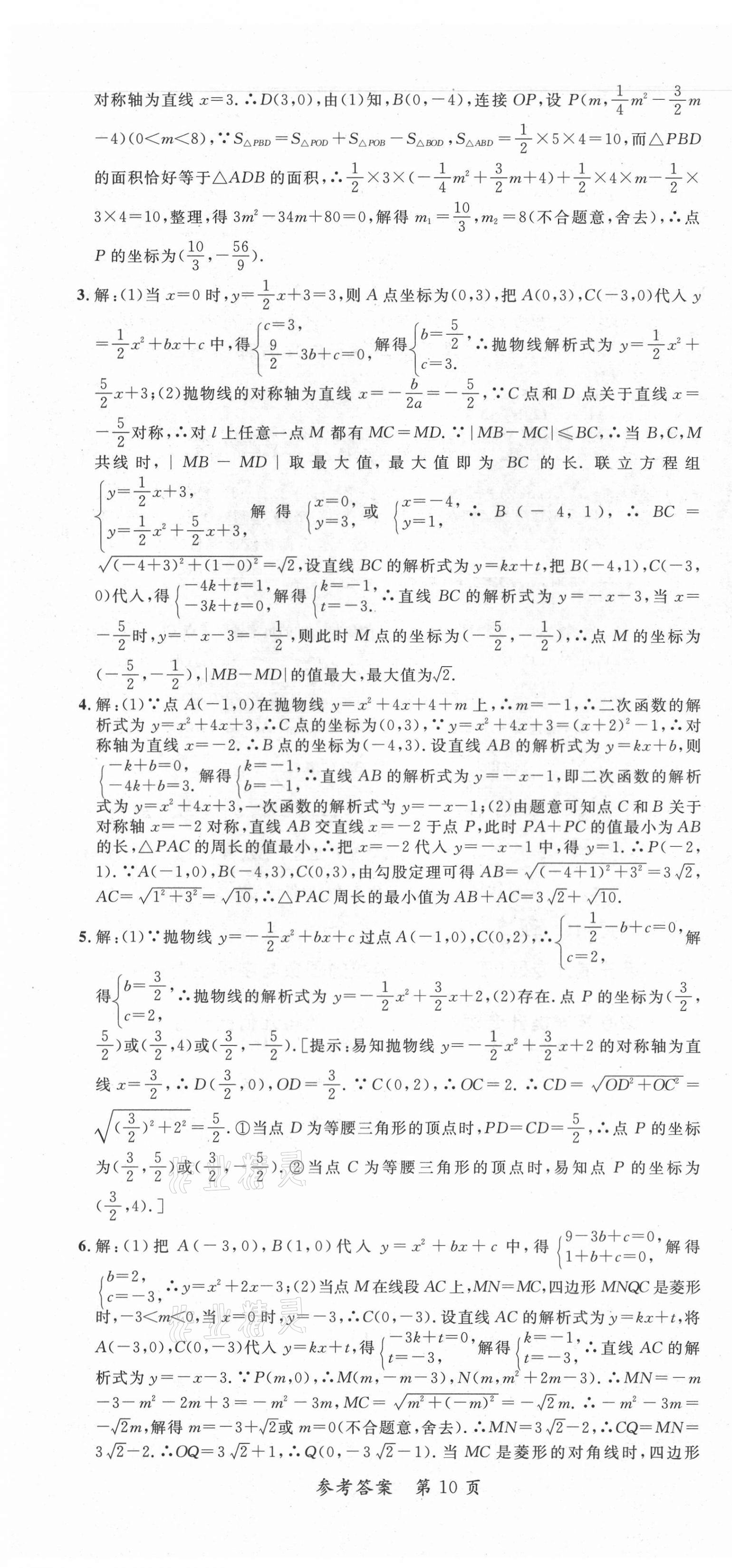 2021年高效課堂分層訓(xùn)練直擊中考九年級數(shù)學(xué)全一冊人教版 第10頁