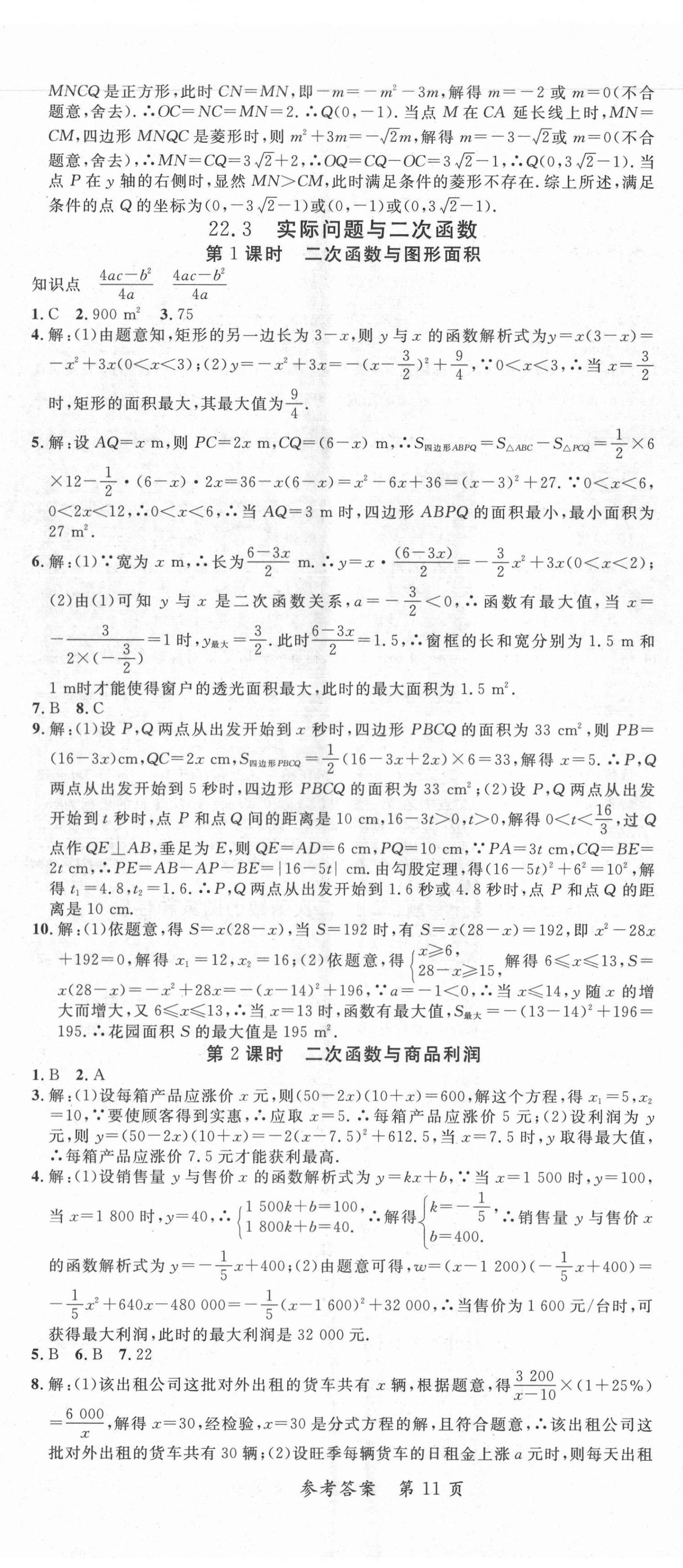 2021年高效課堂分層訓(xùn)練直擊中考九年級(jí)數(shù)學(xué)全一冊(cè)人教版 第11頁(yè)